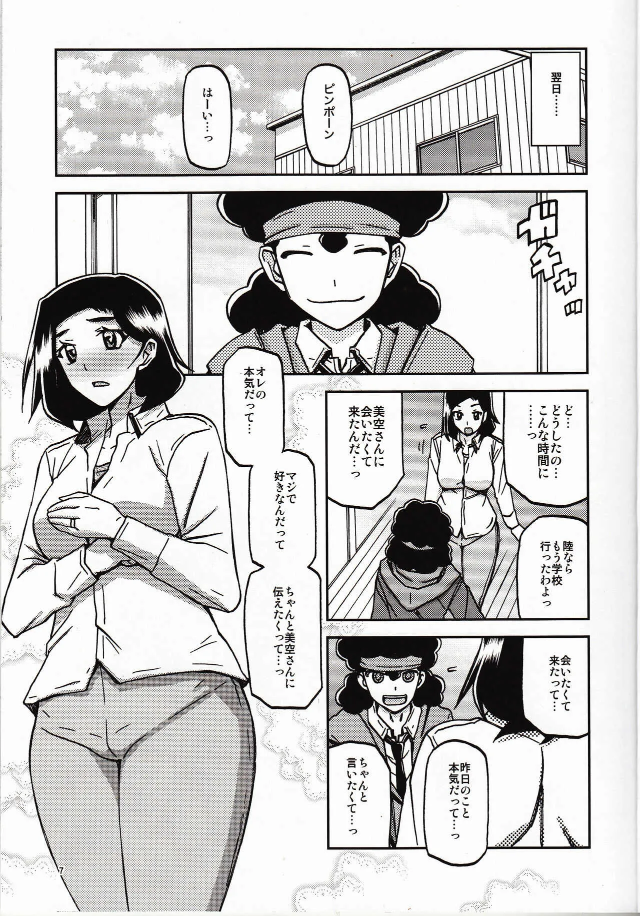 [さんかくエプロン (山文京伝、有無らひ)] 山姫の実 美空 過程_5