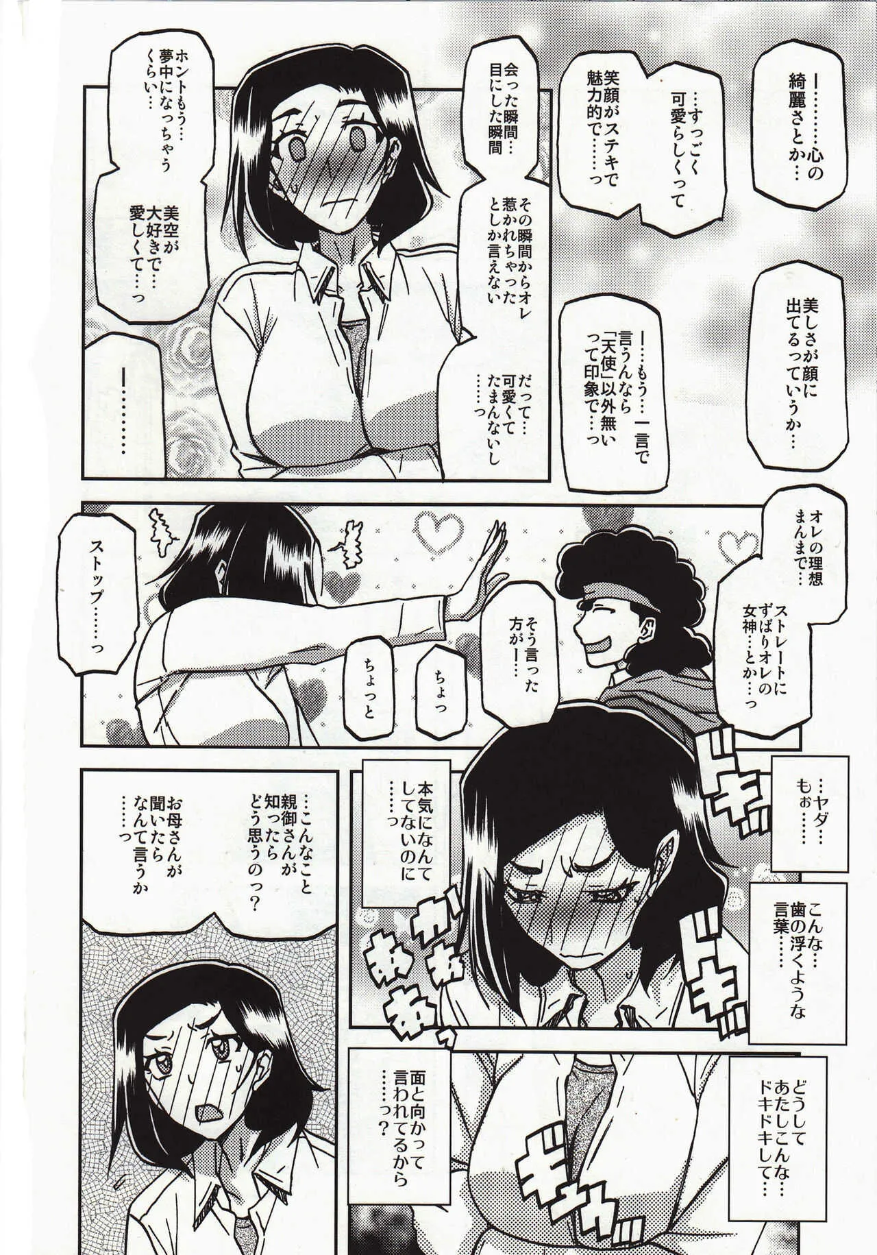 [さんかくエプロン (山文京伝、有無らひ)] 山姫の実 美空 過程_6
