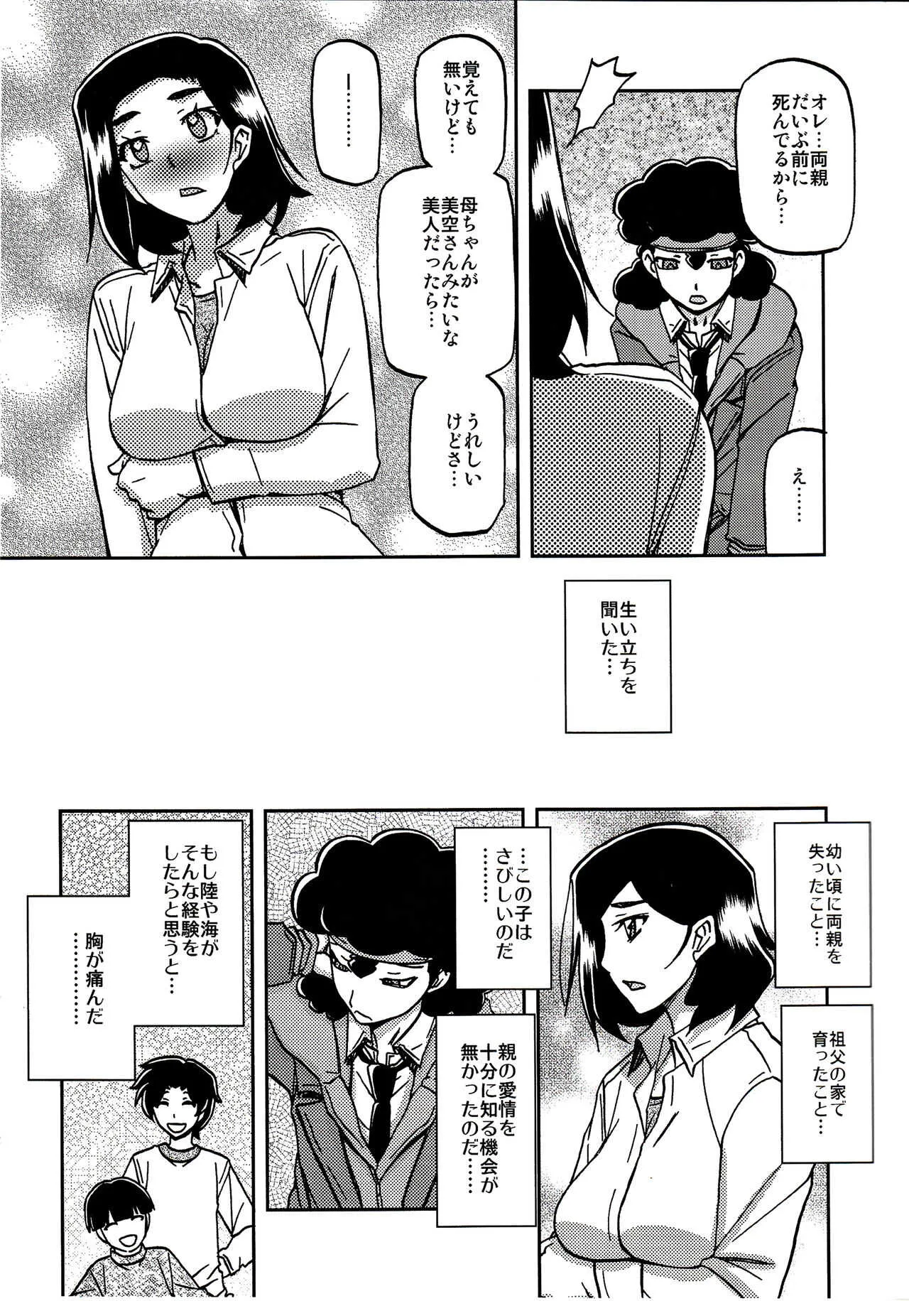 [さんかくエプロン (山文京伝、有無らひ)] 山姫の実 美空 過程_7