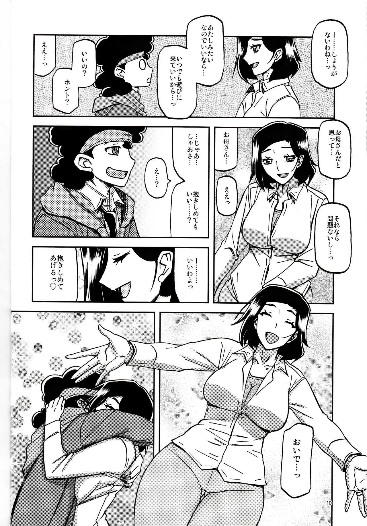[さんかくエプロン (山文京伝、有無らひ)] 山姫の実 美空 過程_8