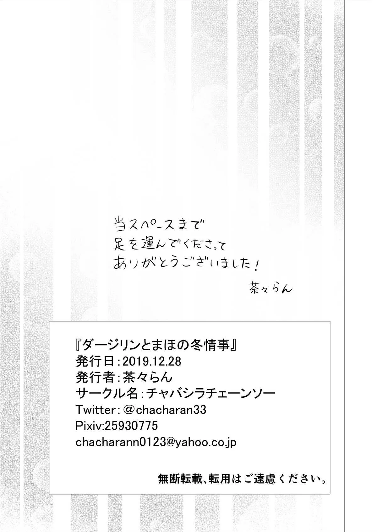 [チャバシラチェーンソー (茶々らん)] ダージリンとまほとの冬情事 (ガールズ&パンツァー) [DL版]_6