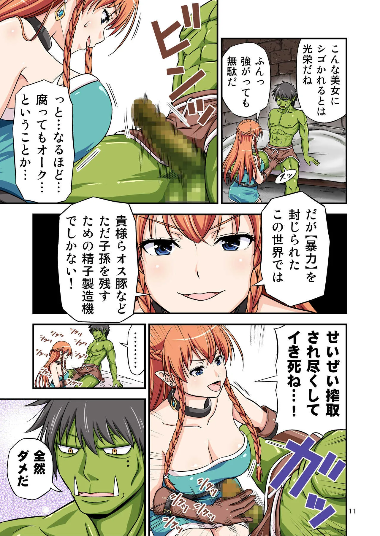 [友毒屋 (友吉)] カリスマAV男優が絶倫オークに異世界転生した話。 フルカラー総集編 [DL版]_10