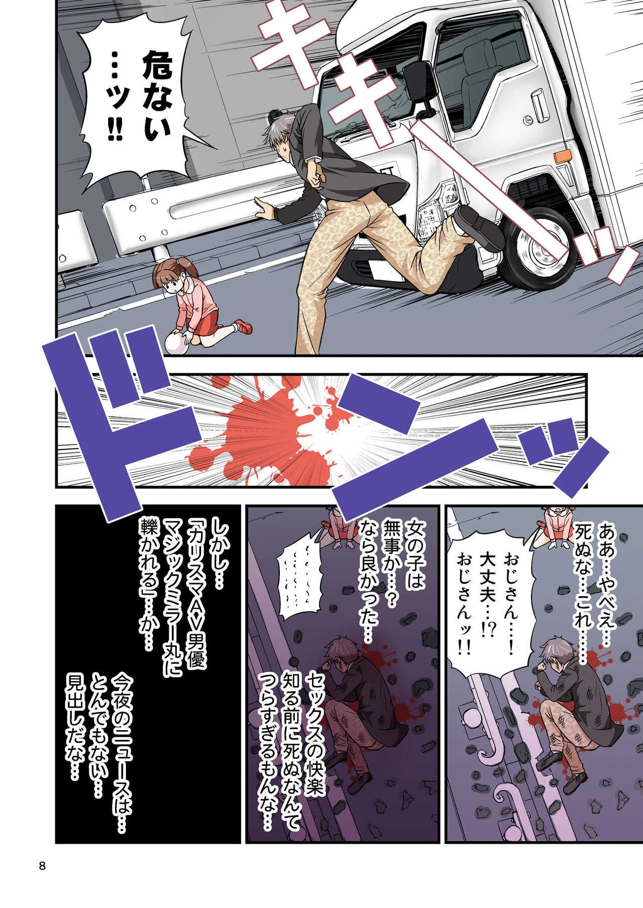 [友毒屋 (友吉)] カリスマAV男優が絶倫オークに異世界転生した話。 フルカラー総集編 [DL版]_8