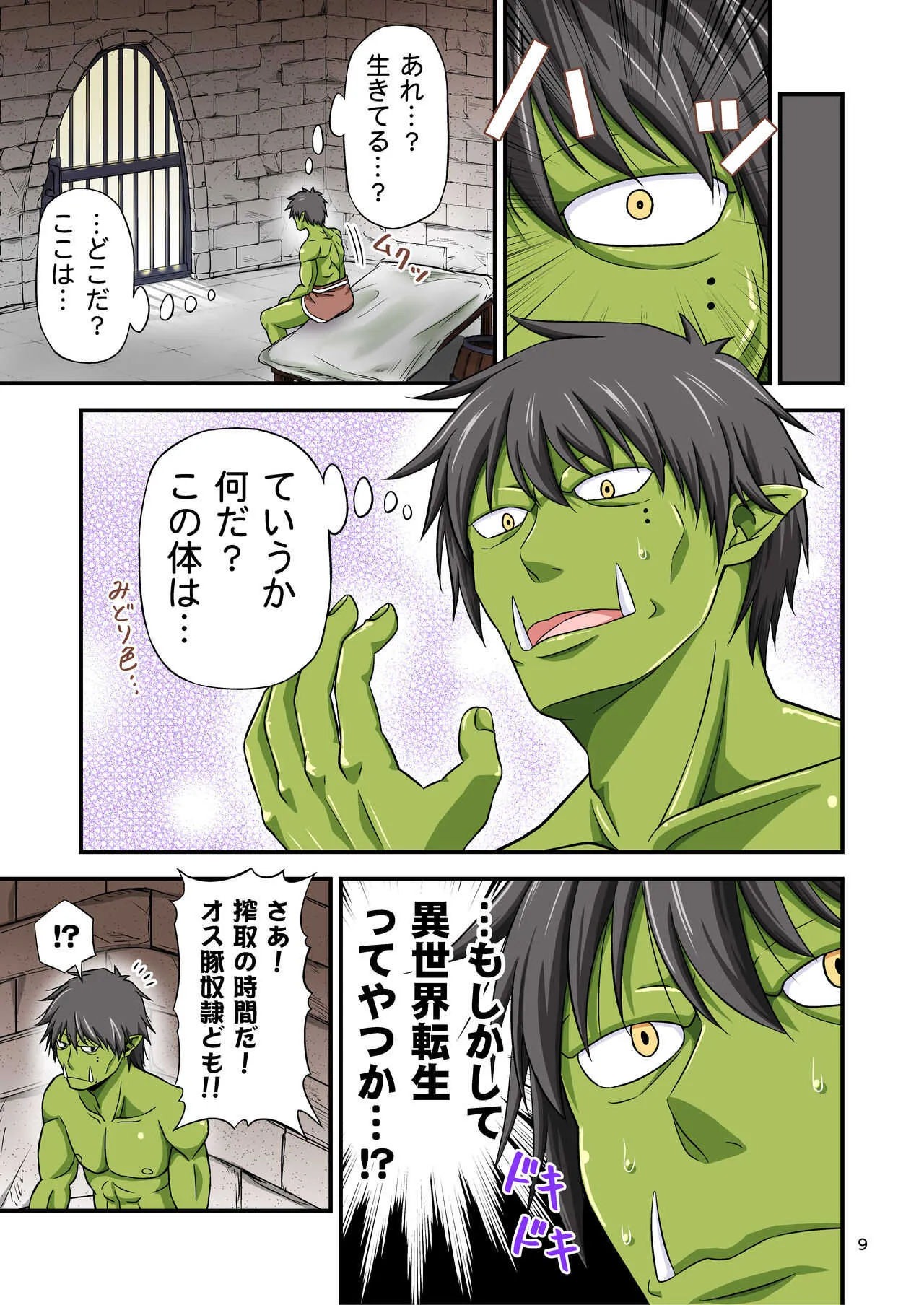 [友毒屋 (友吉)] カリスマAV男優が絶倫オークに異世界転生した話。 フルカラー総集編 [DL版]_9