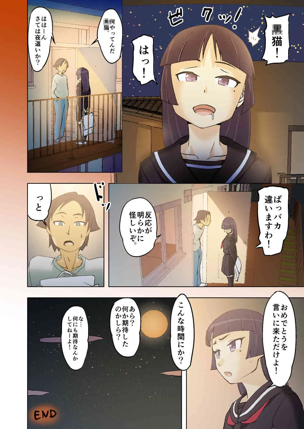 [ヤサカノマガタマ (マガタマ)] 俺の○猫がこんなに可愛い訳がない。 (俺の妹がこんなに可愛いわけがない) [DL版]_10