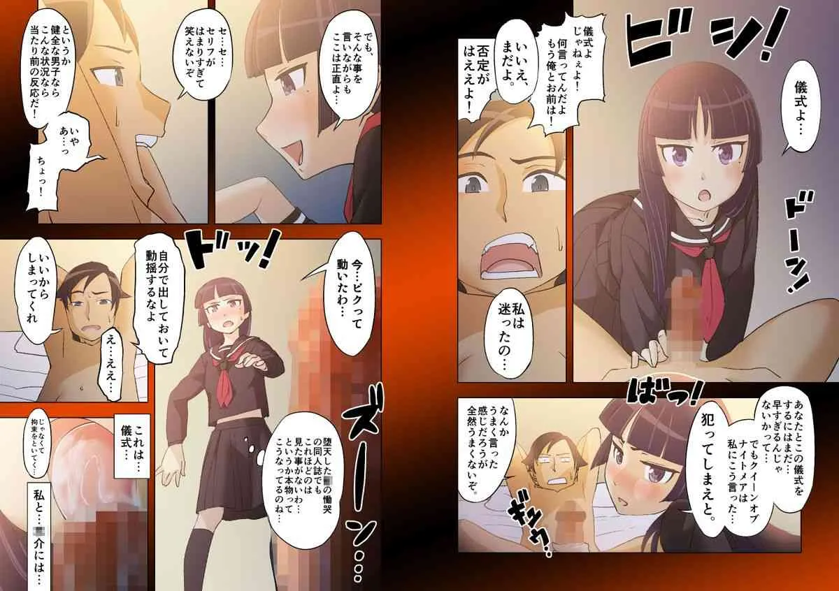 [ヤサカノマガタマ (マガタマ)] 俺の○猫がこんなに可愛い訳がない。 (俺の妹がこんなに可愛いわけがない) [DL版]_5