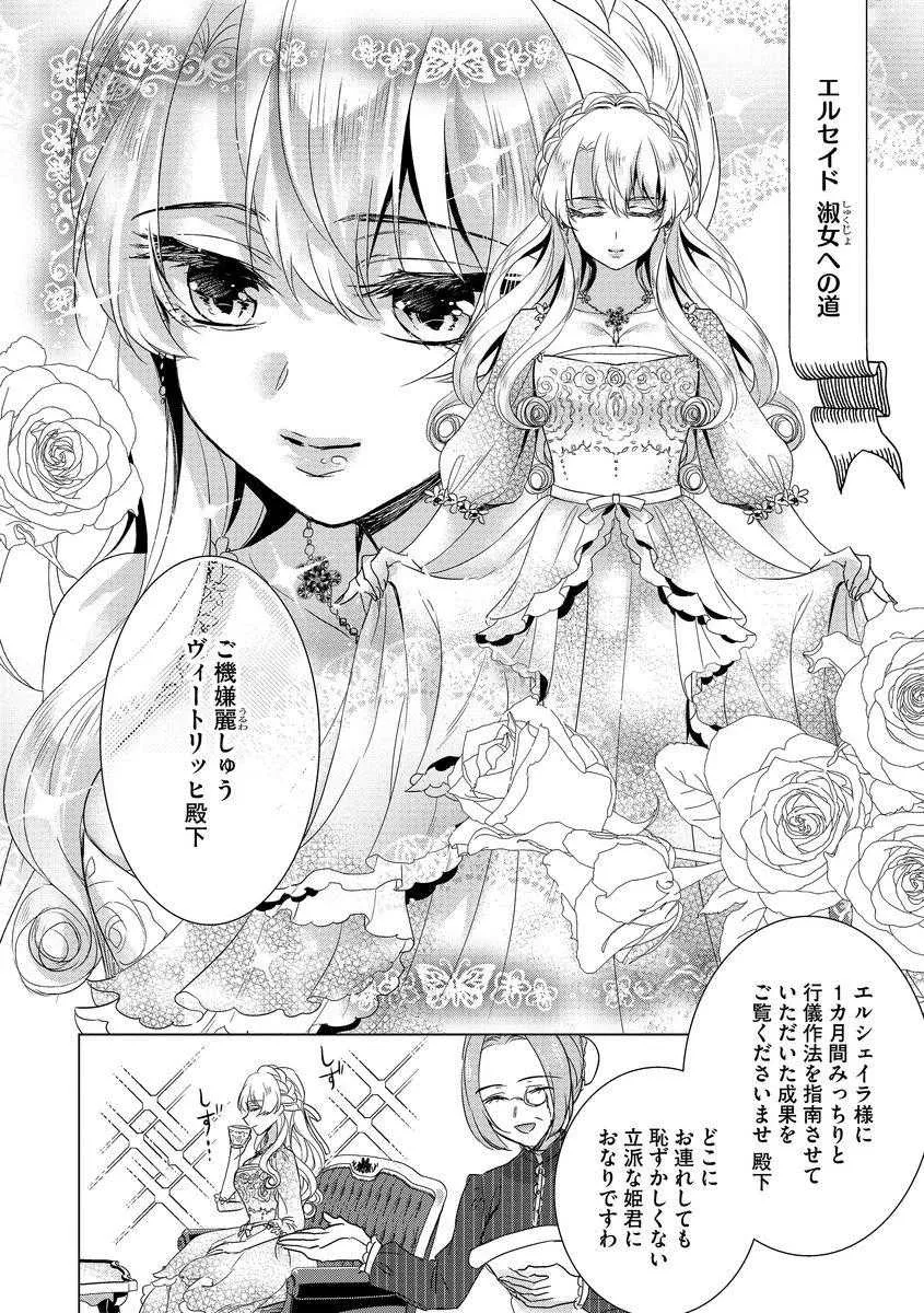 [早乙女もこ乃] 狂王子の歪な囚愛～女体化騎士の十月十日～ 第9話 [DL版]_3