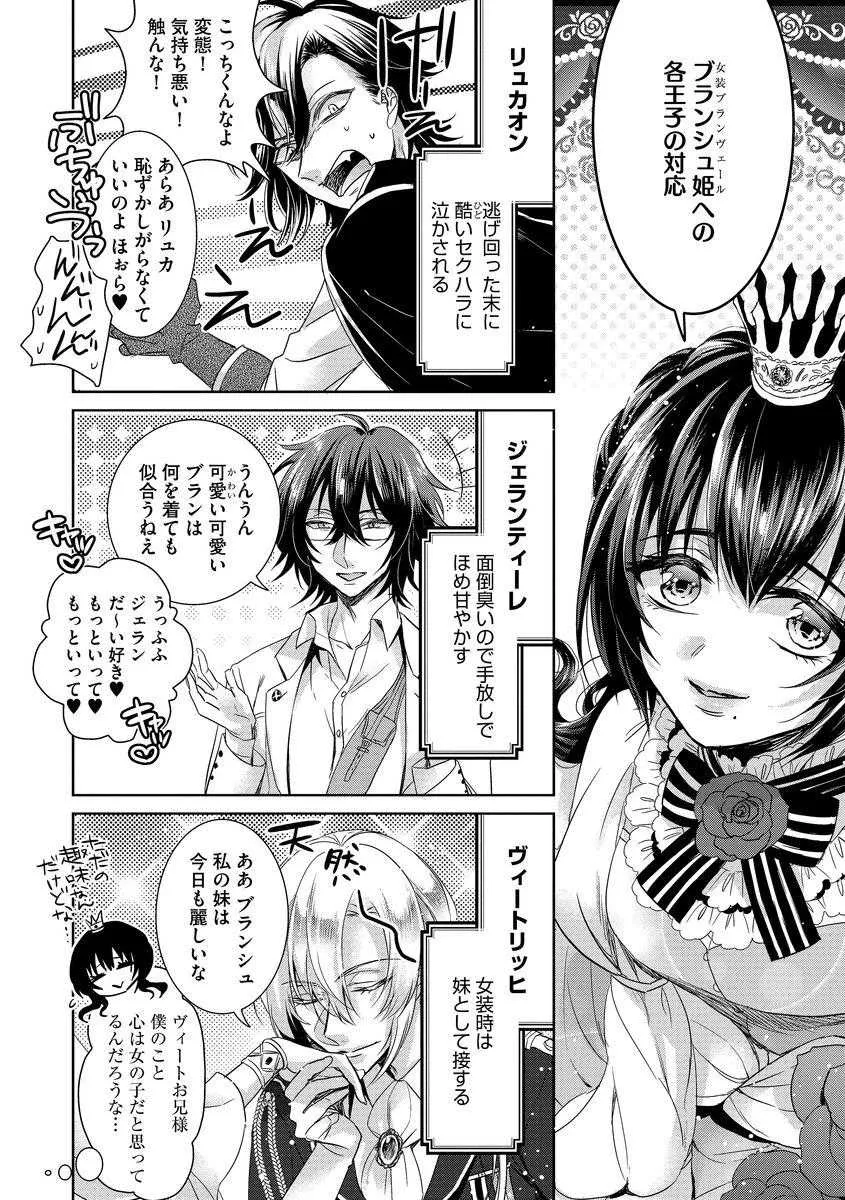 [早乙女もこ乃] 狂王子の歪な囚愛～女体化騎士の十月十日～ 第9話 [DL版]_4