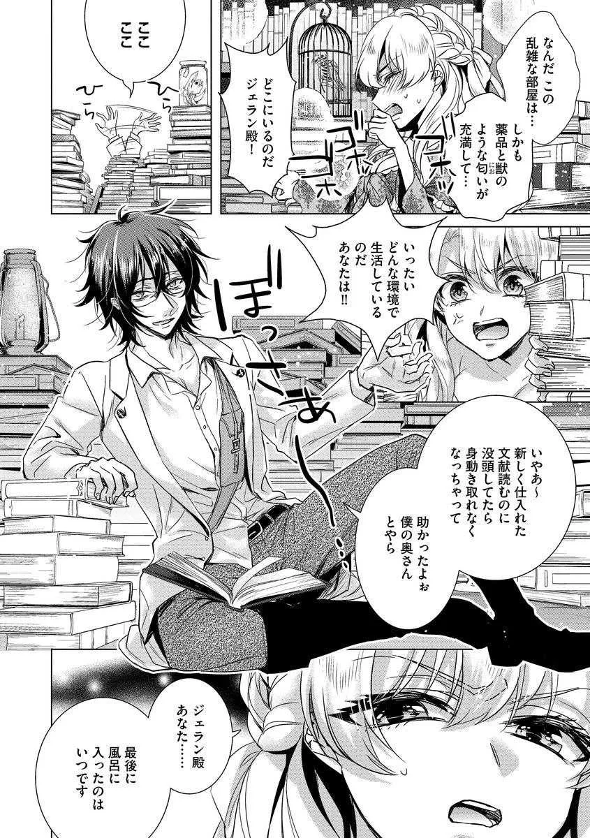 [早乙女もこ乃] 狂王子の歪な囚愛～女体化騎士の十月十日～ 第9話 [DL版]_6