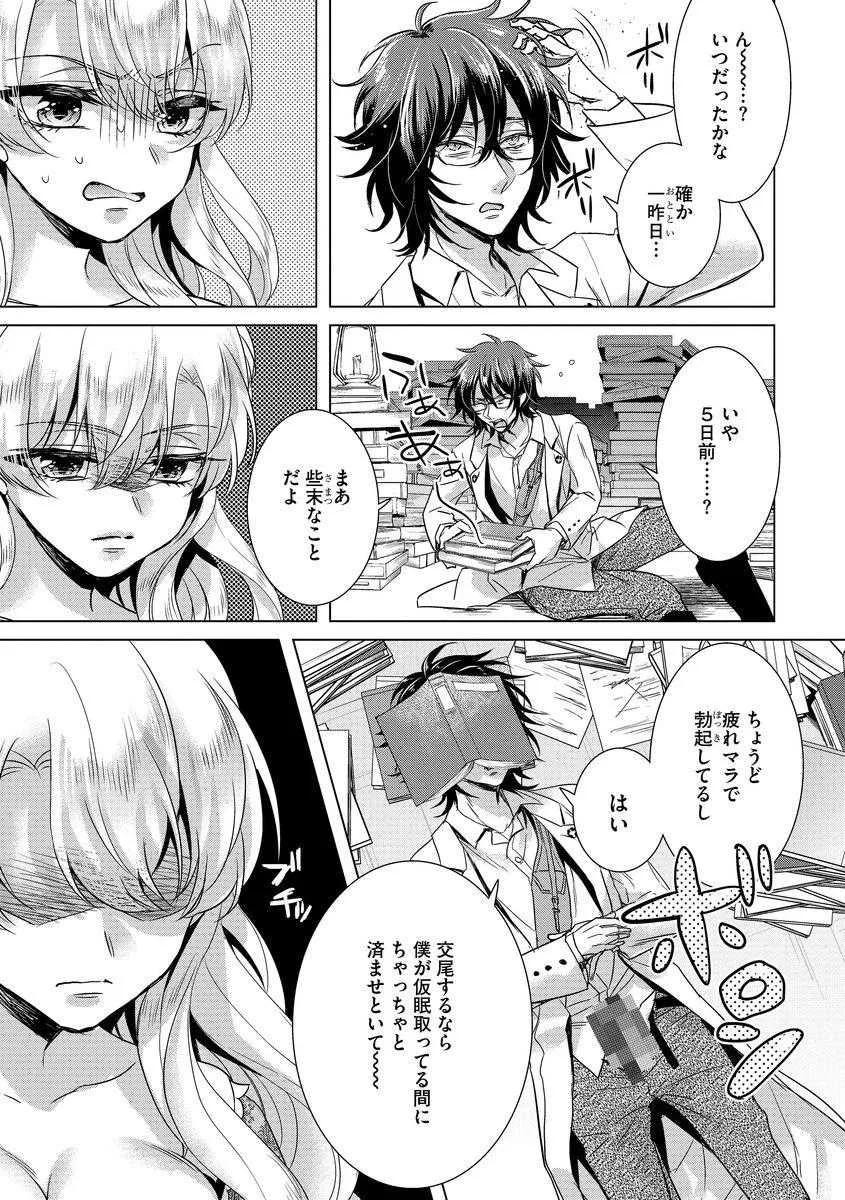 [早乙女もこ乃] 狂王子の歪な囚愛～女体化騎士の十月十日～ 第9話 [DL版]_7
