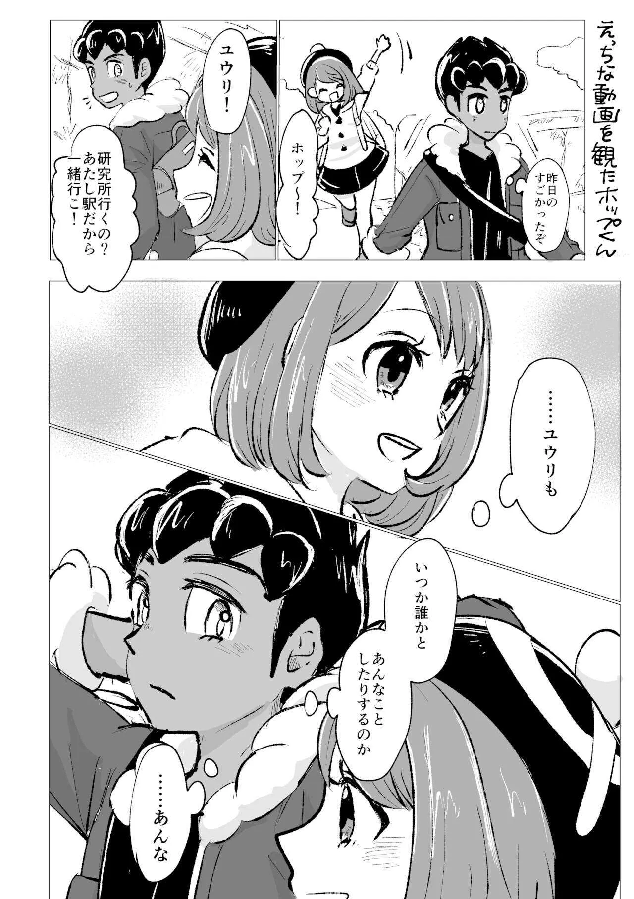 [Yamada] Chotto etchina hopuyuu manga-dzume (Pokemon)_8
