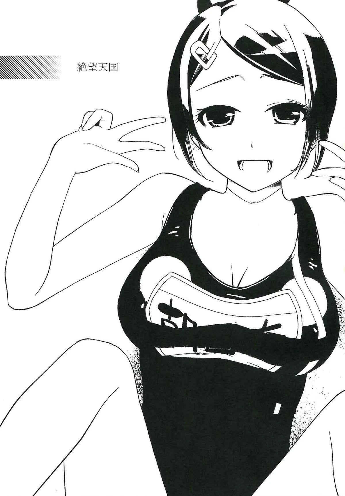 (こみトレ22) [キツネノテブクロ (逢坂ミナミ)] ゼツボウヘブン (ダンガンロンパ)_2
