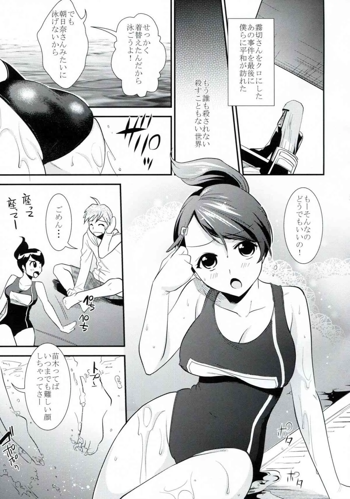 (こみトレ22) [キツネノテブクロ (逢坂ミナミ)] ゼツボウヘブン (ダンガンロンパ)_4