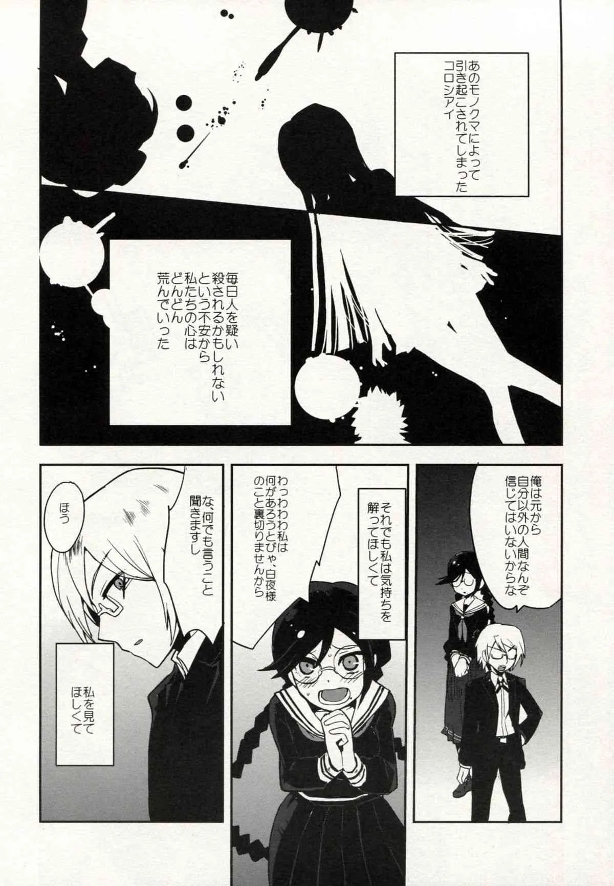 (C84) [ヨシカワハジメ (羽仁倉雲)] ゼツボウスイッチ (ダンガンロンパ)_5