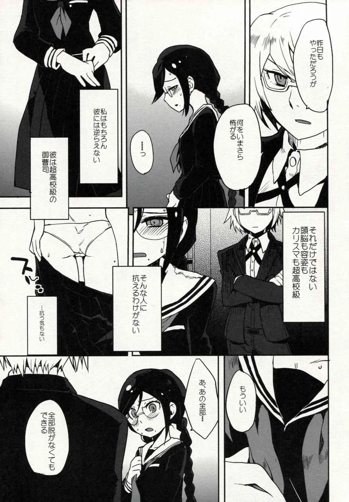(C84) [ヨシカワハジメ (羽仁倉雲)] ゼツボウスイッチ (ダンガンロンパ)_8