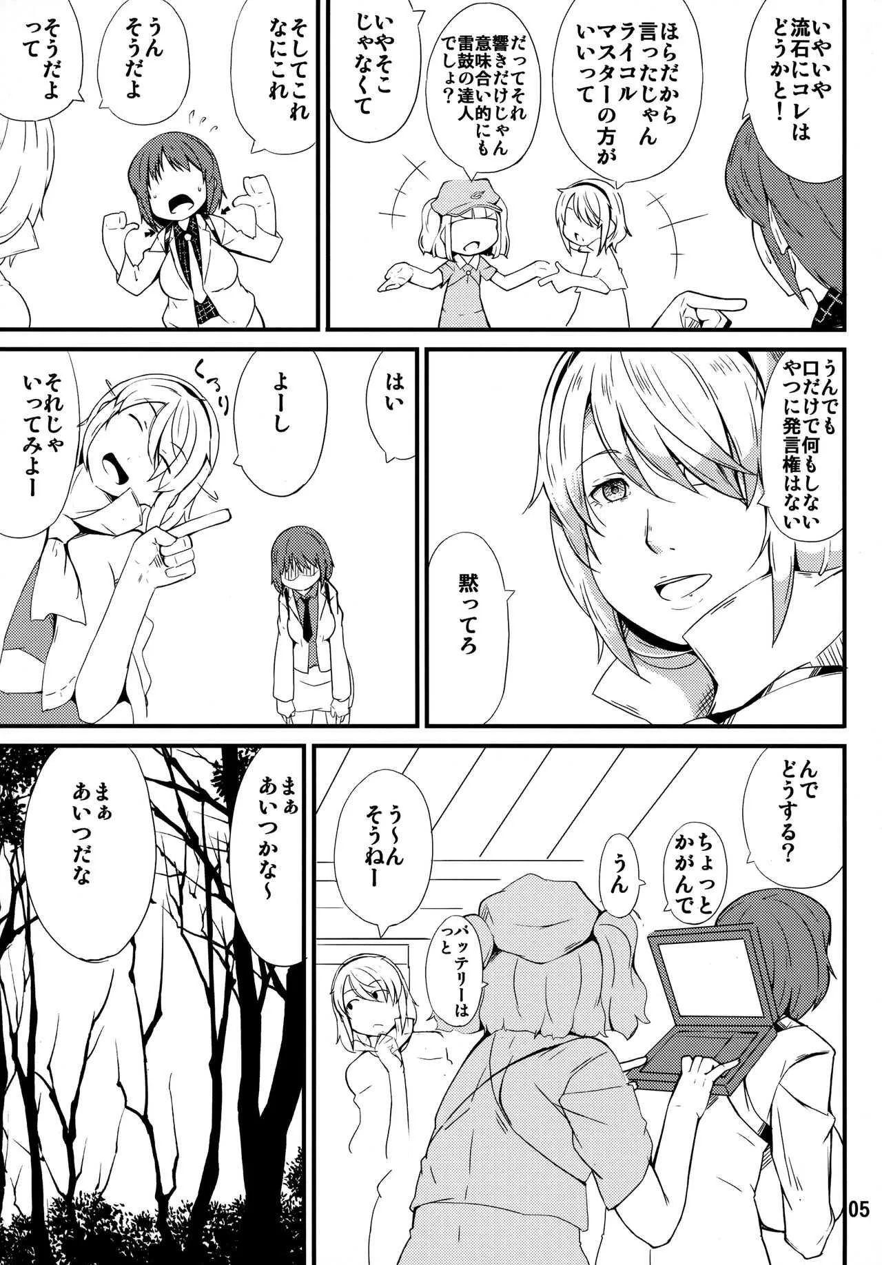 (C92) [燃えるゴミ (御形紘)] たたいて!つかって!ぱんぱんびゅ! (東方Project)