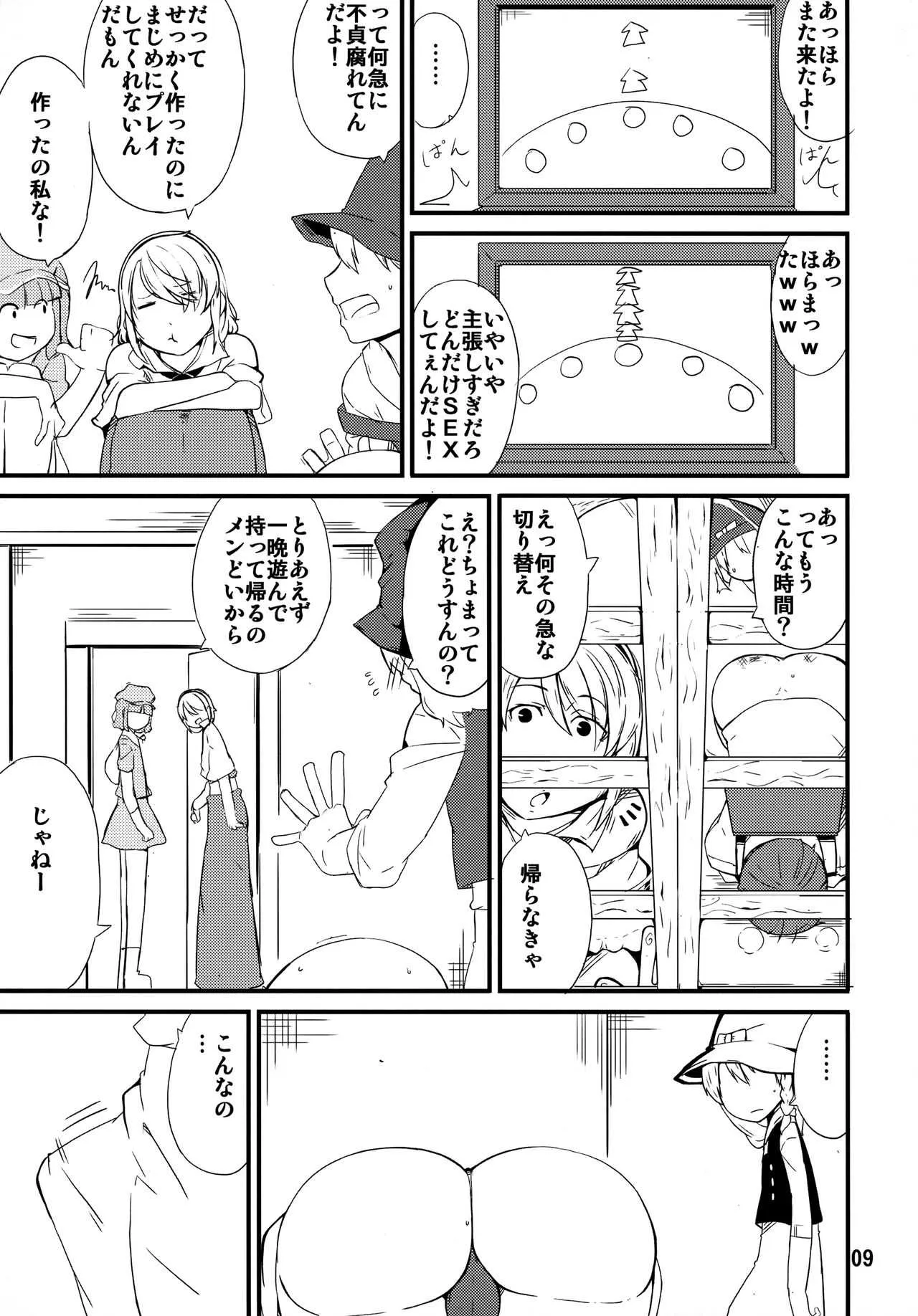 (C92) [燃えるゴミ (御形紘)] たたいて!つかって!ぱんぱんびゅ! (東方Project)_2