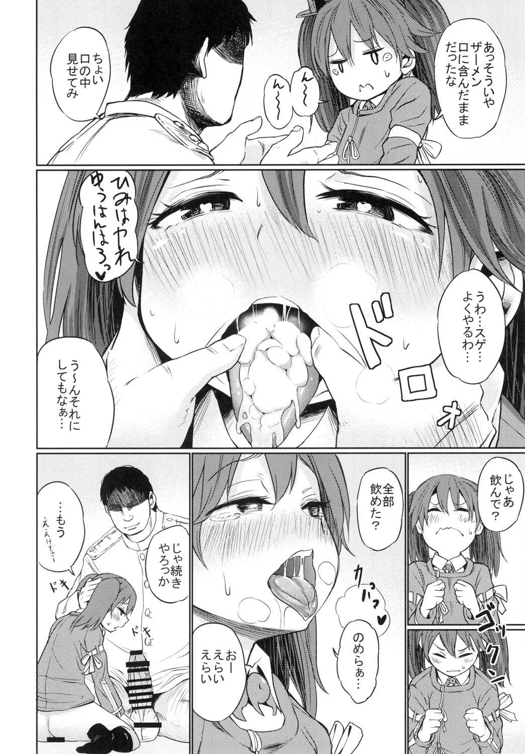 [マイブルースカイ (こっぽり生ビール)] 龍驤さんがオナニーカッコカリのお手伝いをしてくれる (艦隊これくしょん -艦これ-) [DL版]_2