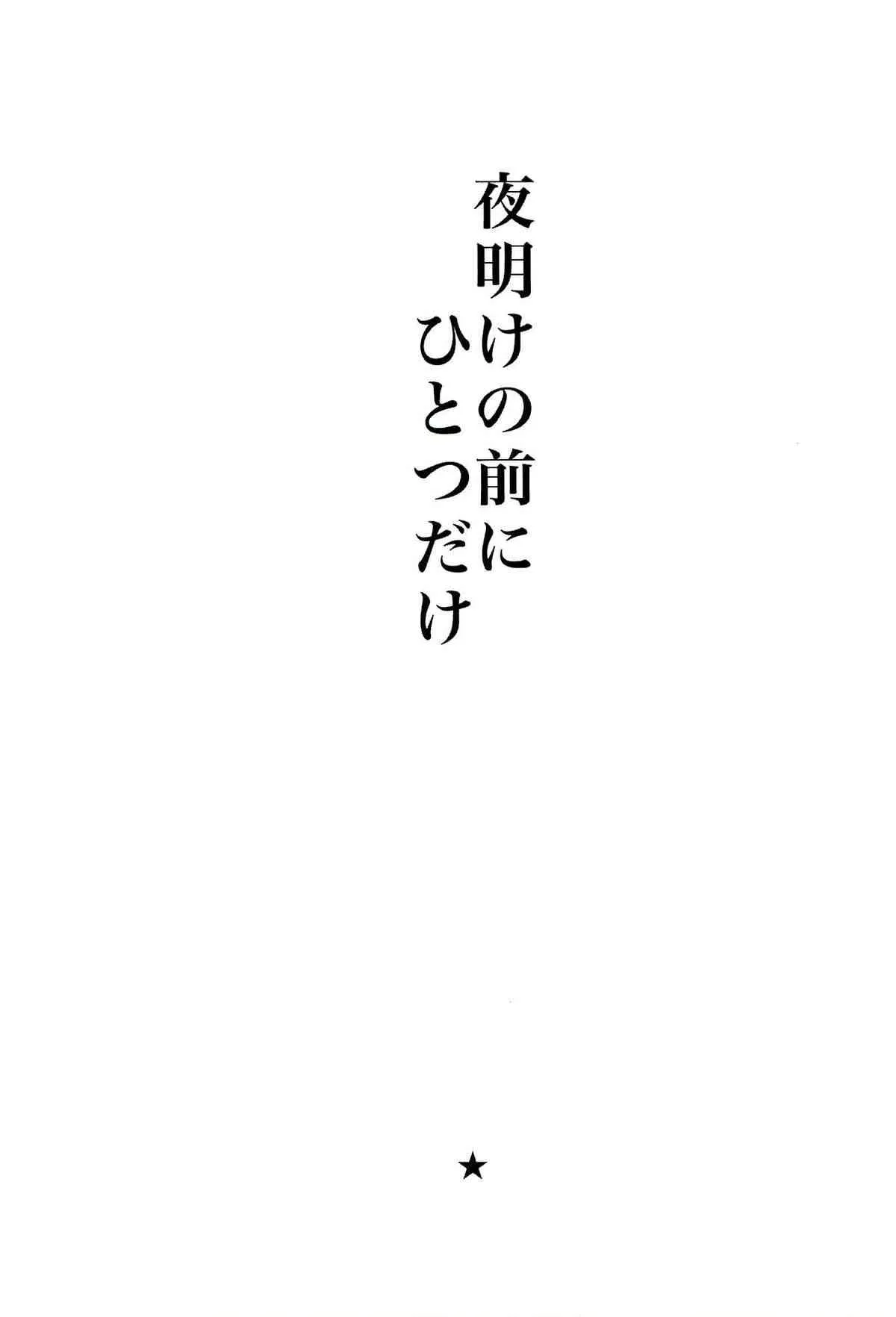 (C84) [ピコソレノドン (322g)] 夜明けの前にひとつだけ (ダンガンロンパ) [再販 2013年09月08日]_2