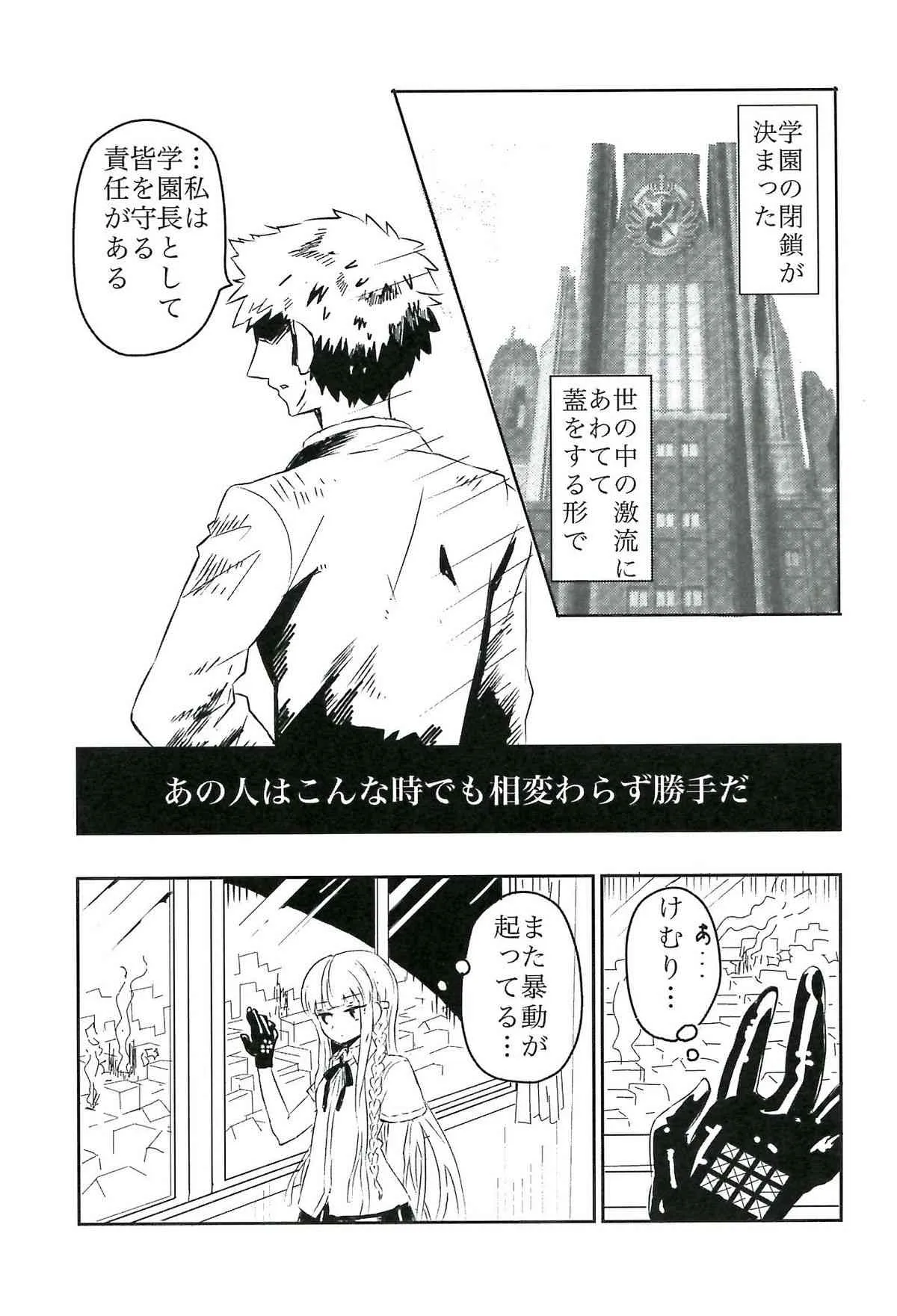 (C84) [ピコソレノドン (322g)] 夜明けの前にひとつだけ (ダンガンロンパ) [再販 2013年09月08日]_4