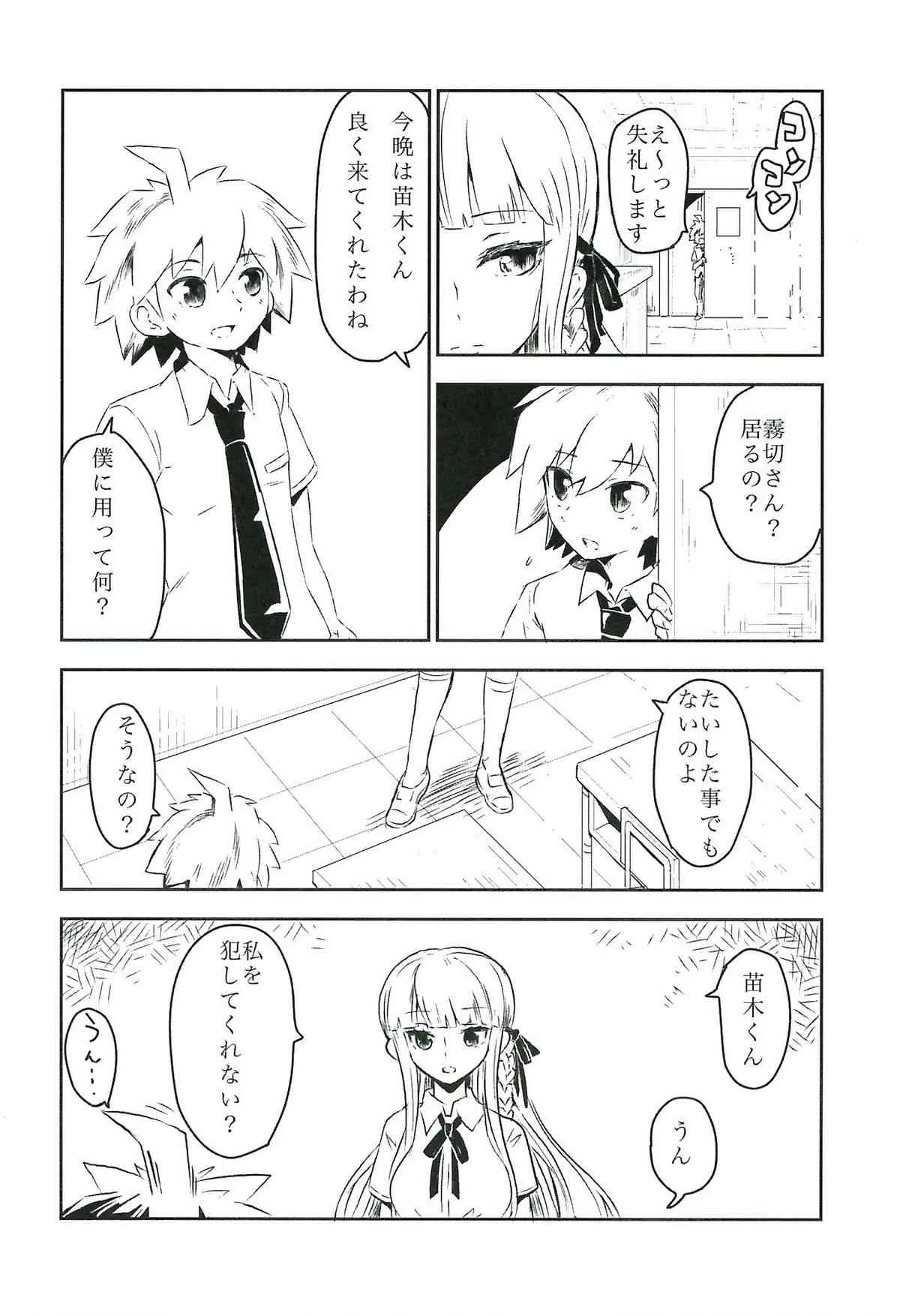 (C84) [ピコソレノドン (322g)] 夜明けの前にひとつだけ (ダンガンロンパ) [再販 2013年09月08日]_5