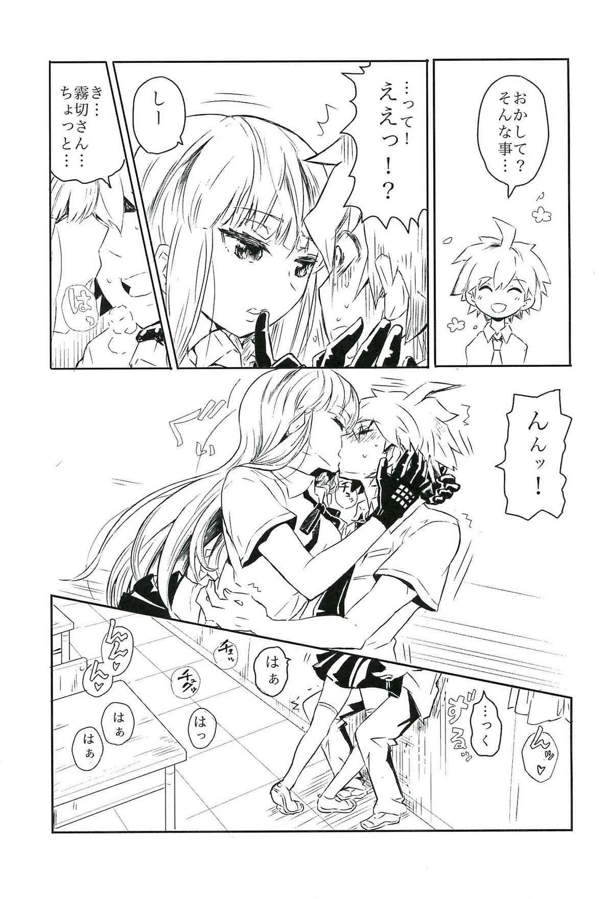 (C84) [ピコソレノドン (322g)] 夜明けの前にひとつだけ (ダンガンロンパ) [再販 2013年09月08日]_6