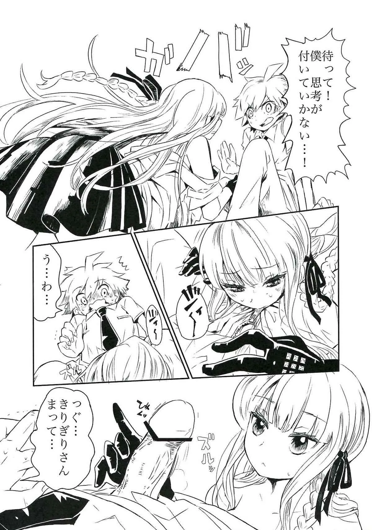 (C84) [ピコソレノドン (322g)] 夜明けの前にひとつだけ (ダンガンロンパ) [再販 2013年09月08日]_8