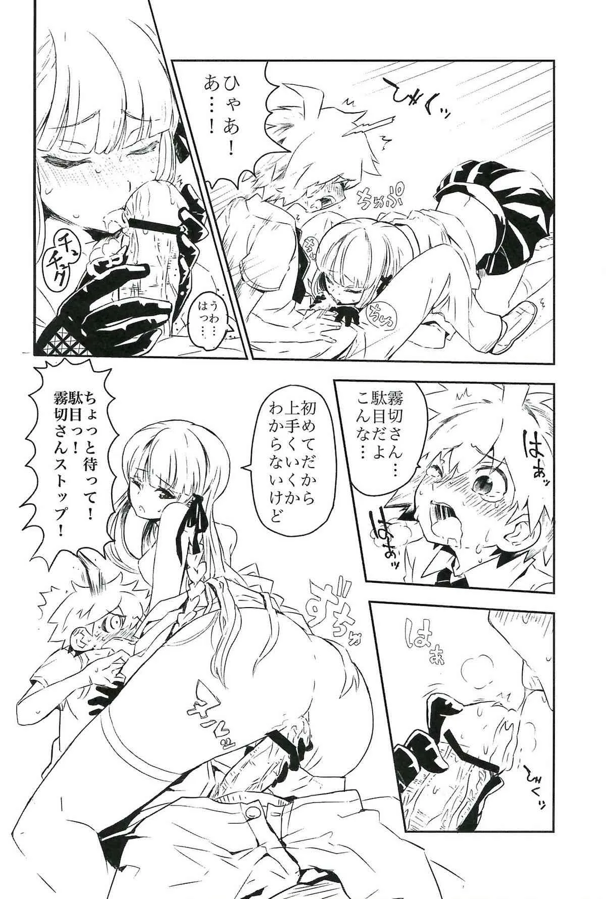(C84) [ピコソレノドン (322g)] 夜明けの前にひとつだけ (ダンガンロンパ) [再販 2013年09月08日]_9