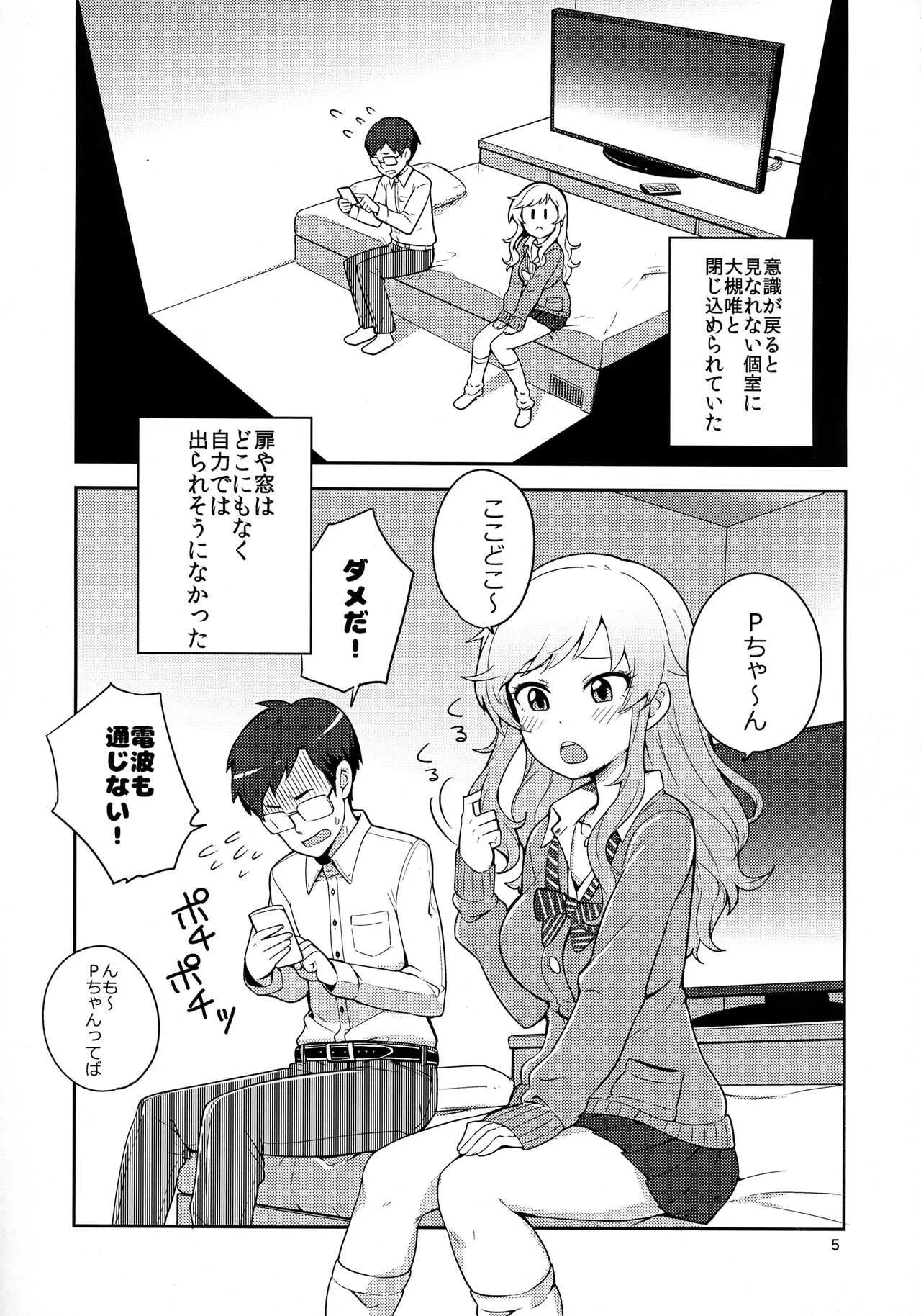 (C93) [こたう (ボウイナイフ)] 大槻唯と秘密の部屋 (アイドルマスター シンデレラガールズ)_4