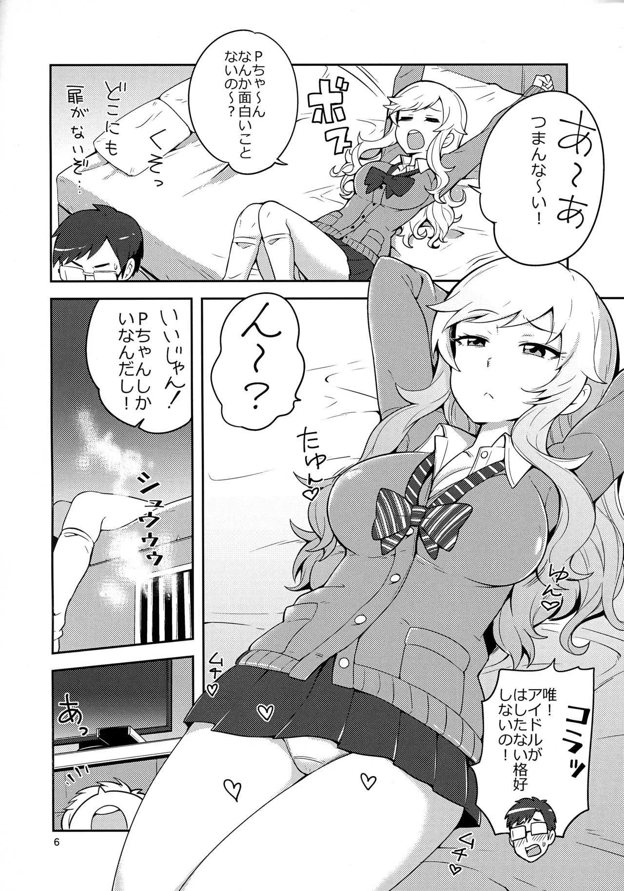 (C93) [こたう (ボウイナイフ)] 大槻唯と秘密の部屋 (アイドルマスター シンデレラガールズ)_5