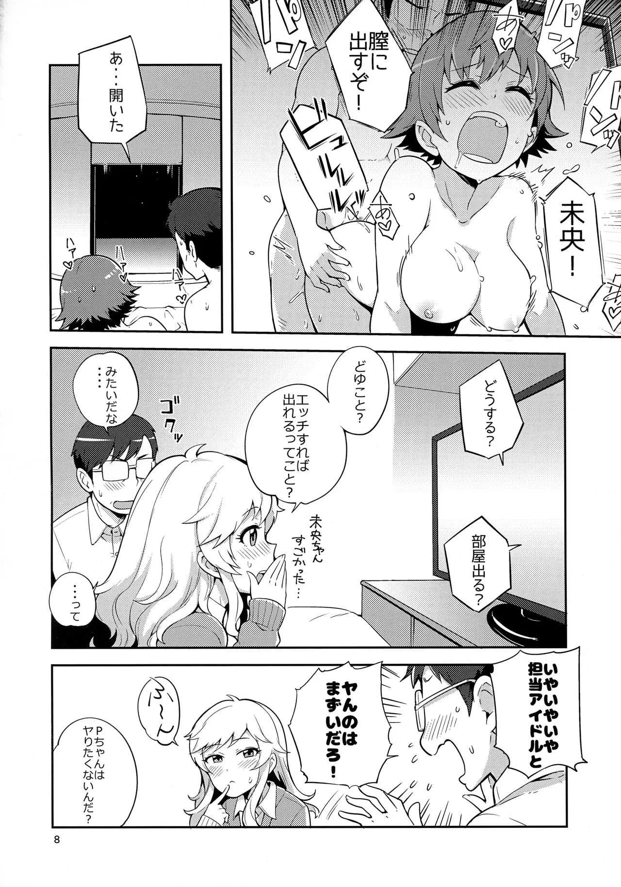 (C93) [こたう (ボウイナイフ)] 大槻唯と秘密の部屋 (アイドルマスター シンデレラガールズ)_7
