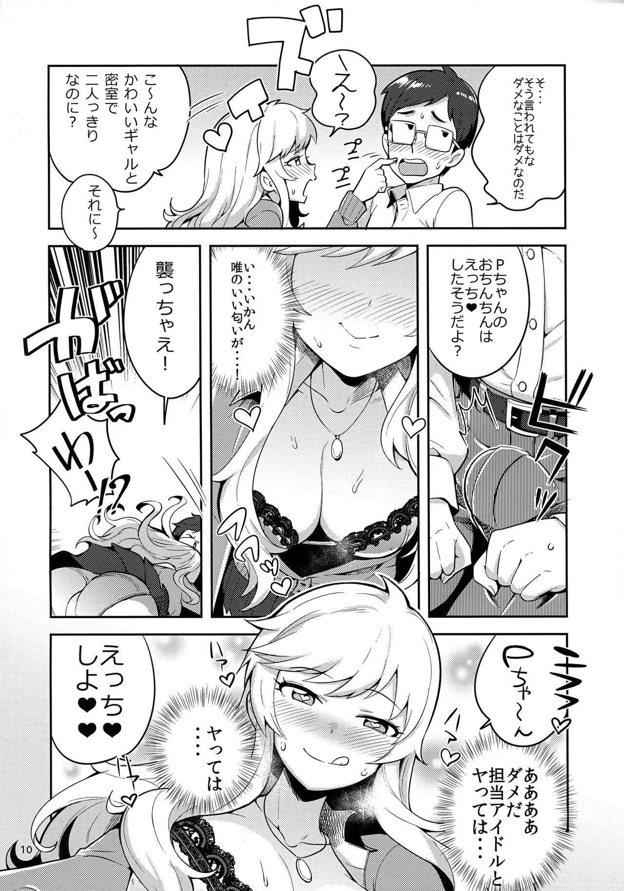 (C93) [こたう (ボウイナイフ)] 大槻唯と秘密の部屋 (アイドルマスター シンデレラガールズ)_9