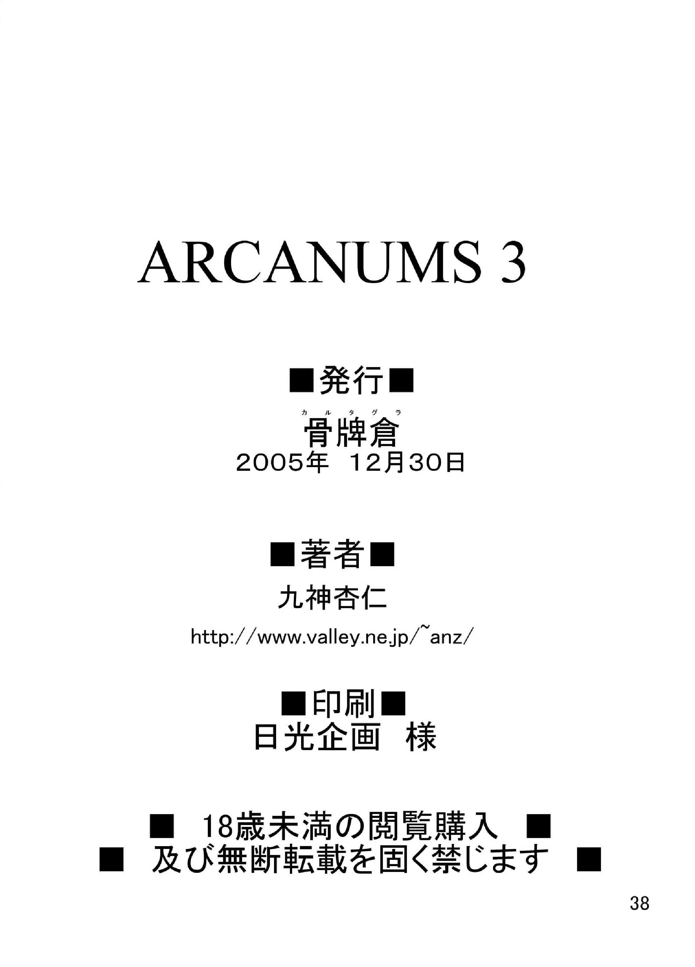 [骨牌倉 (九神杏仁)] ARCANUMS 3 (交響詩篇エウレカセブン) [DL版]_4