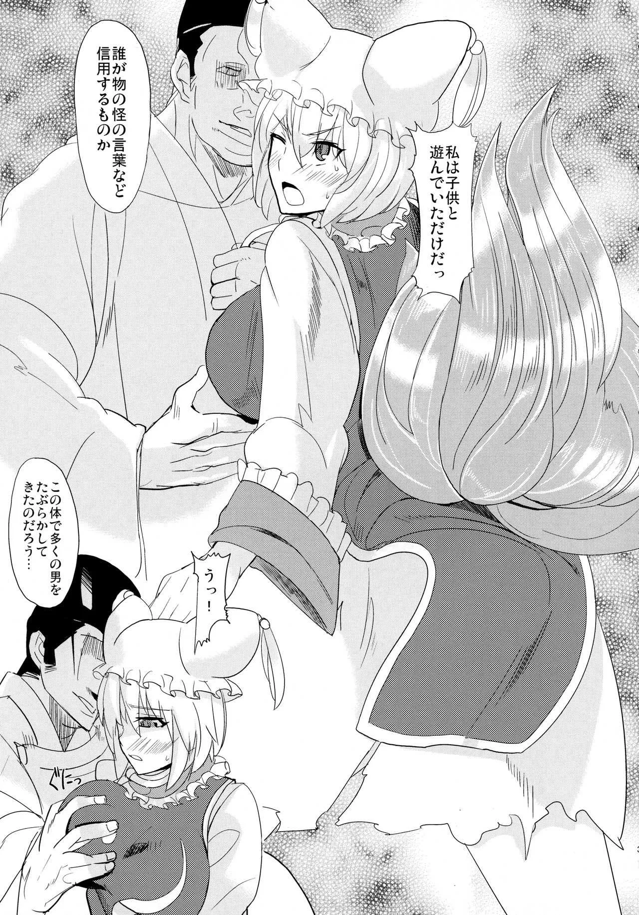 (例大祭8) [紙上岬 (佐藤想次)] 正しい妖狐のしつけ方 (東方Project)_4