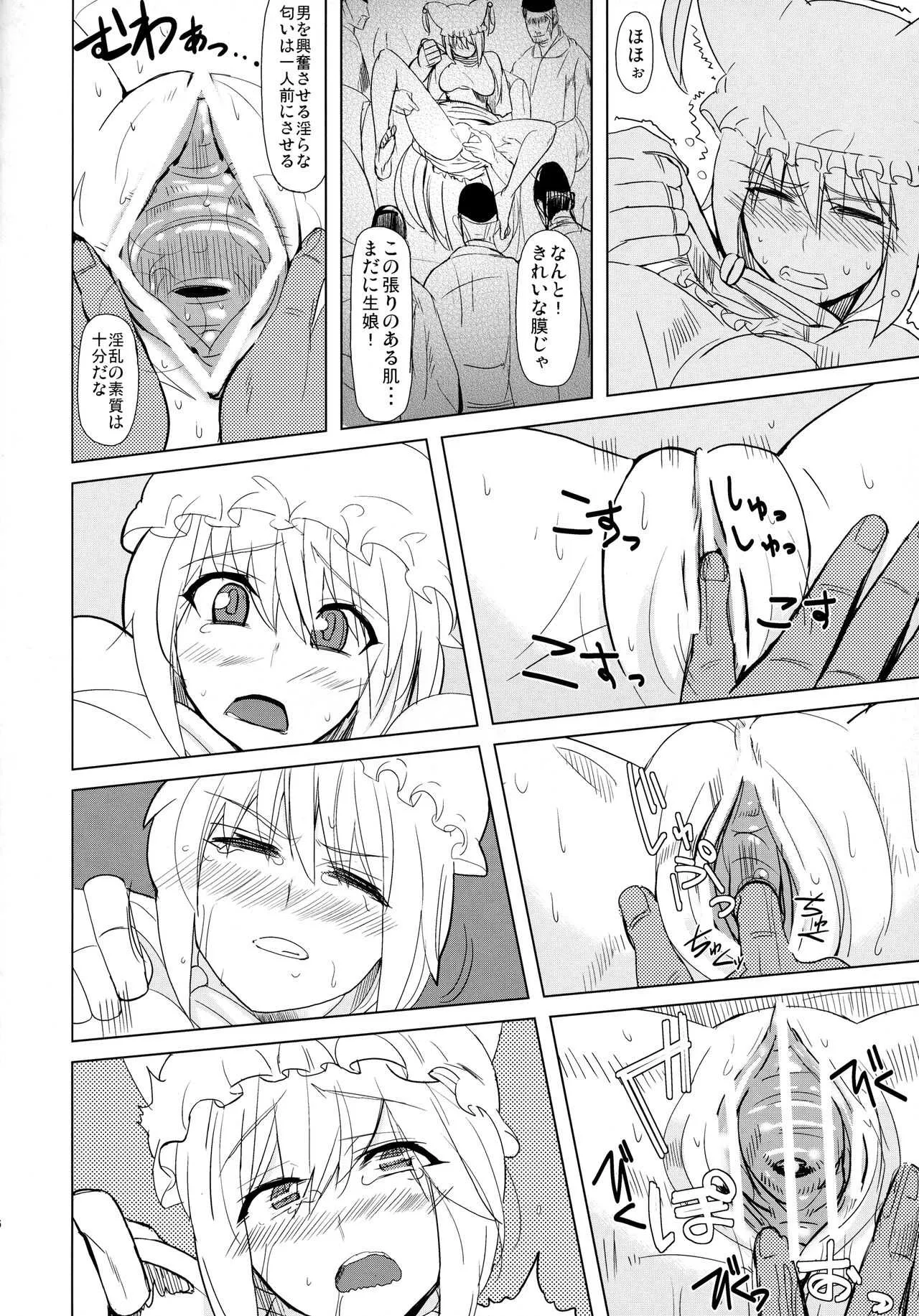 (例大祭8) [紙上岬 (佐藤想次)] 正しい妖狐のしつけ方 (東方Project)_7