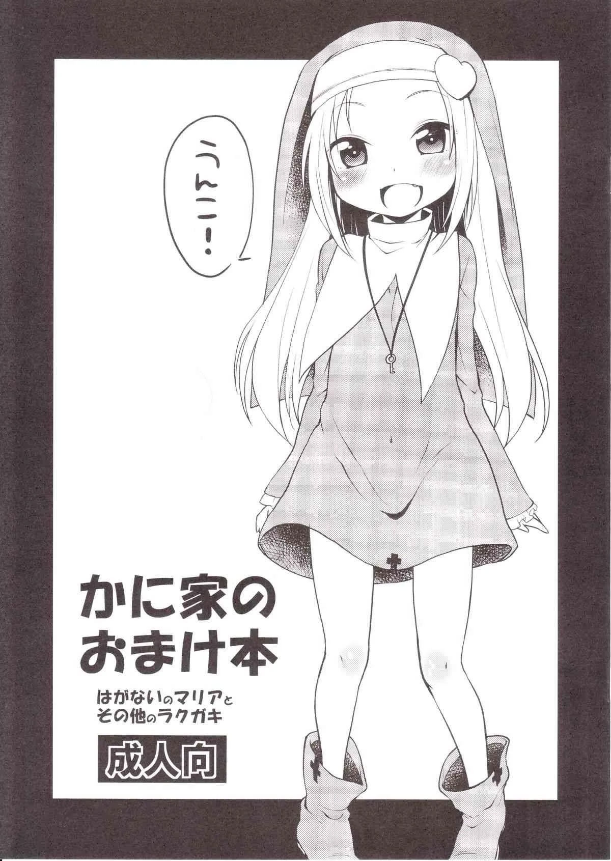 (C81) [かに家 (かにゃぴぃ)] かに家のおまけ本 (よろず)