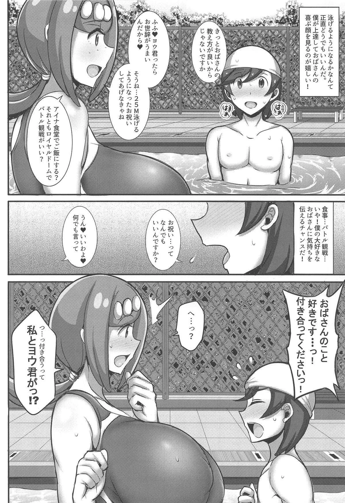 (C96) [ゆあさ連合 (ジャン・ルイ)] スイレンママの魅惑の個人レッスン (ポケットモンスター サン･ムーン)_3