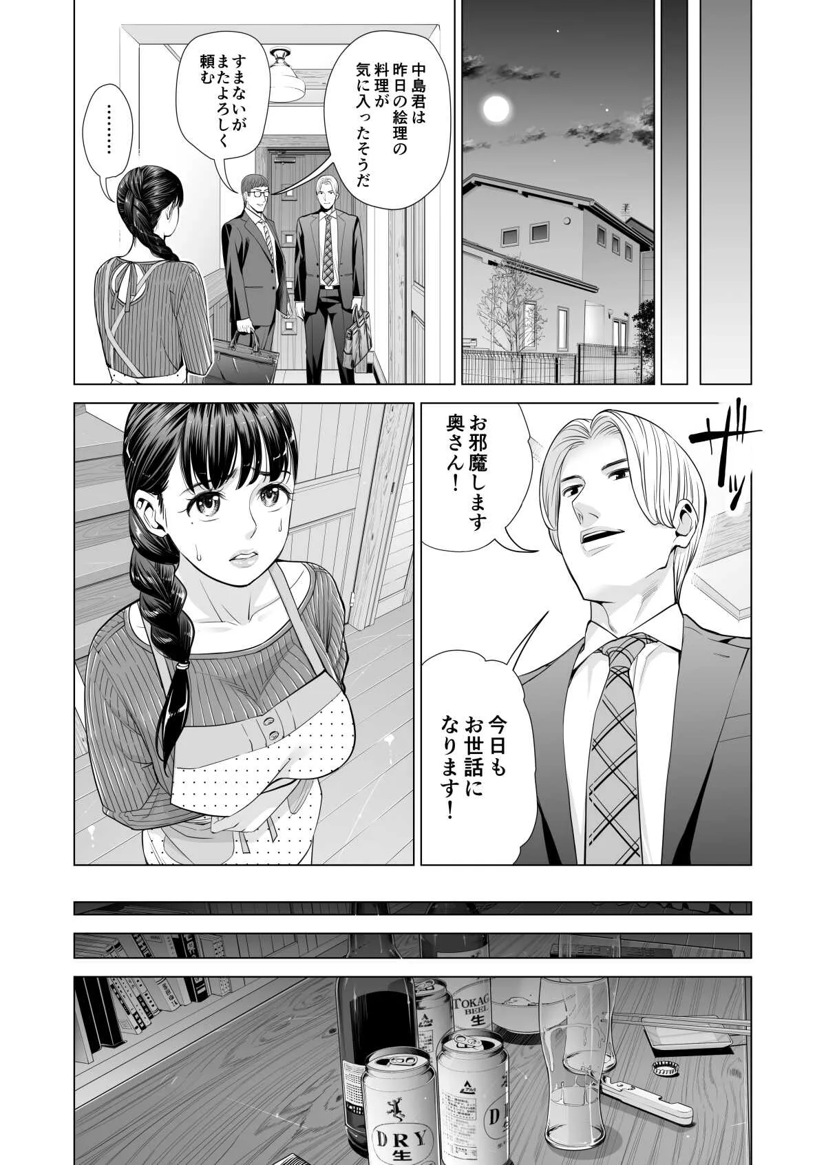 [HGTラボ (津差宇土)] 月夜のみだれ酒 ～人妻は酔い潰れた夫の側で同僚に寝取られる～（後編）_10