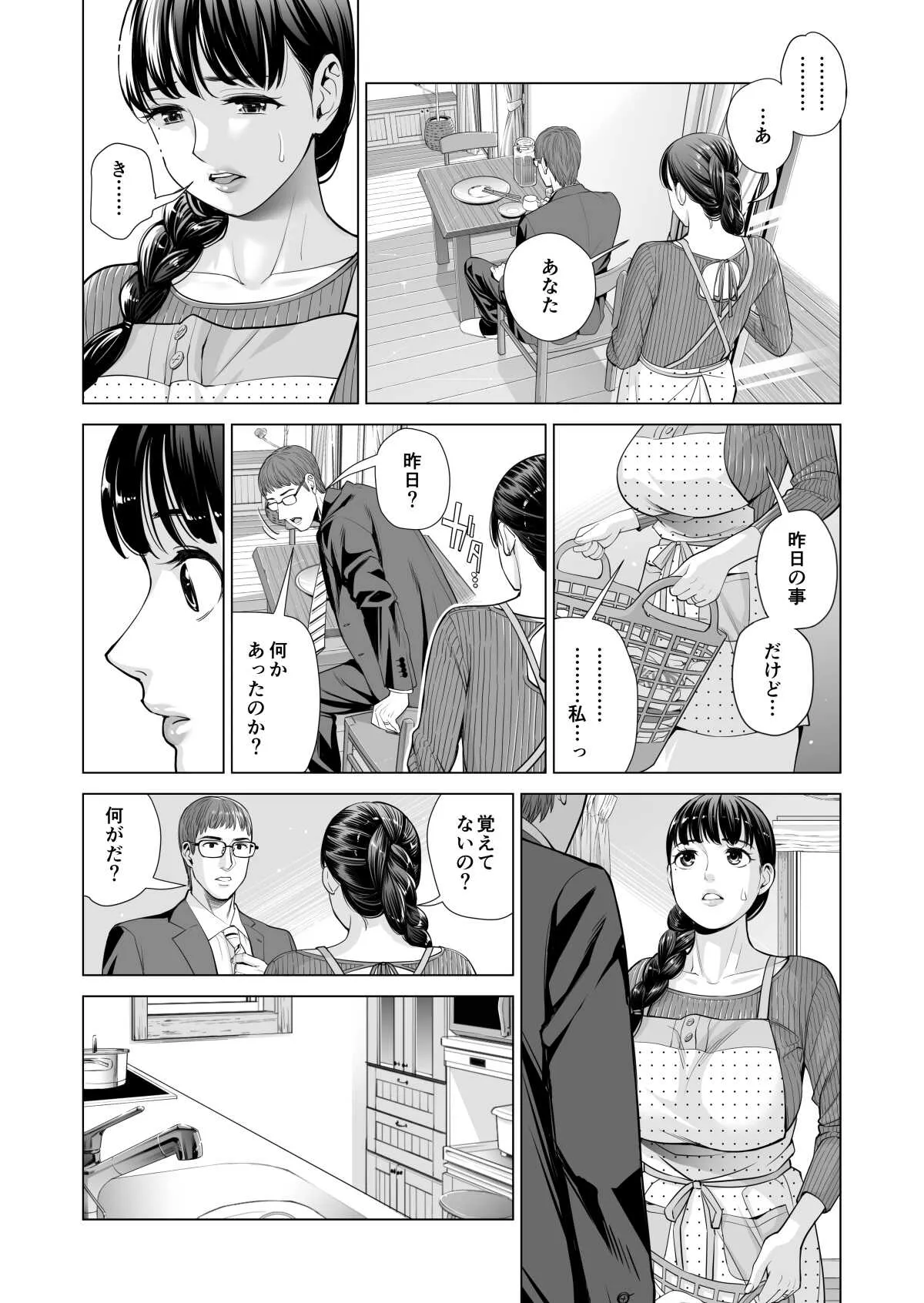 [HGTラボ (津差宇土)] 月夜のみだれ酒 ～人妻は酔い潰れた夫の側で同僚に寝取られる～（後編）_7