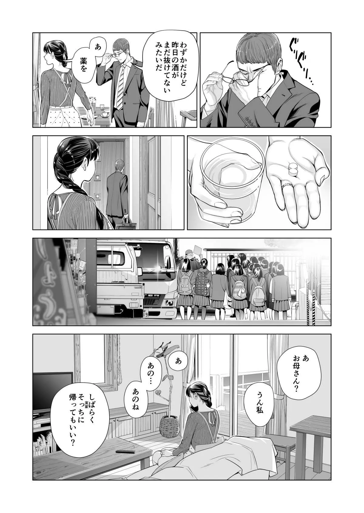 [HGTラボ (津差宇土)] 月夜のみだれ酒 ～人妻は酔い潰れた夫の側で同僚に寝取られる～（後編）_8