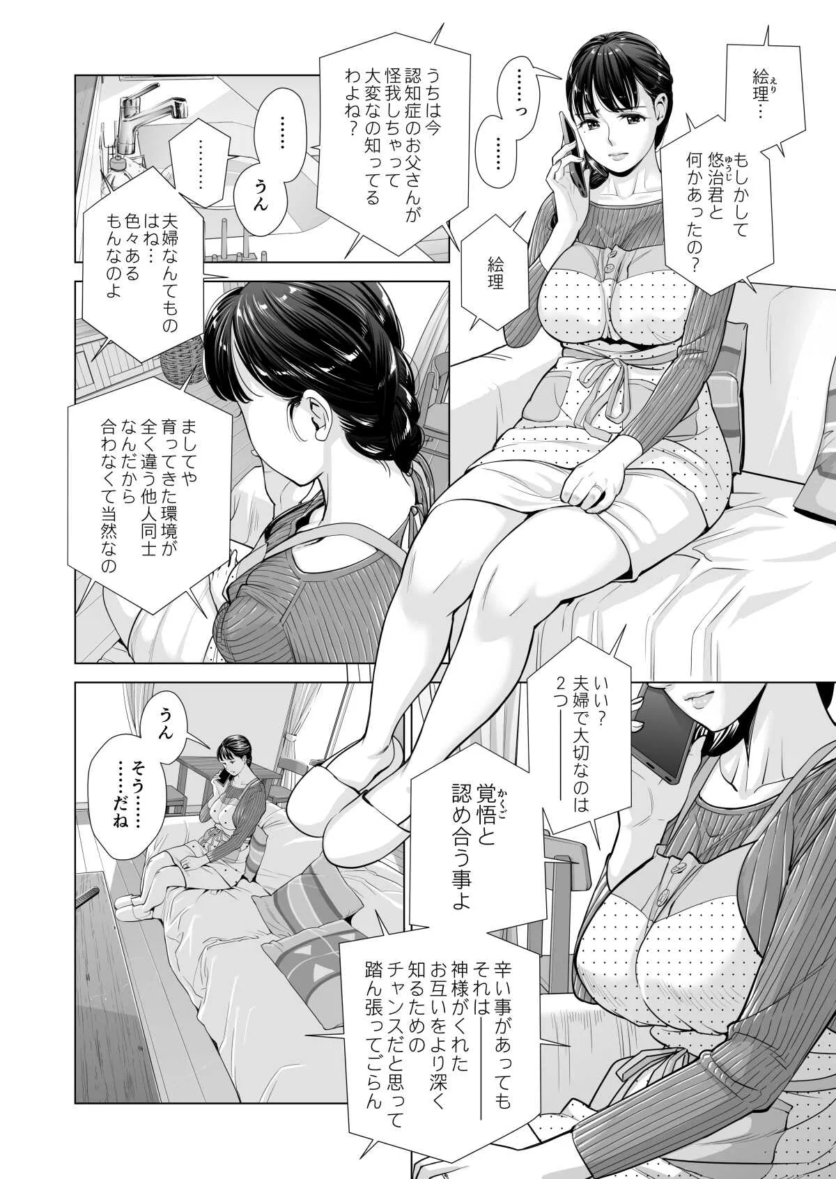 [HGTラボ (津差宇土)] 月夜のみだれ酒 ～人妻は酔い潰れた夫の側で同僚に寝取られる～（後編）_9