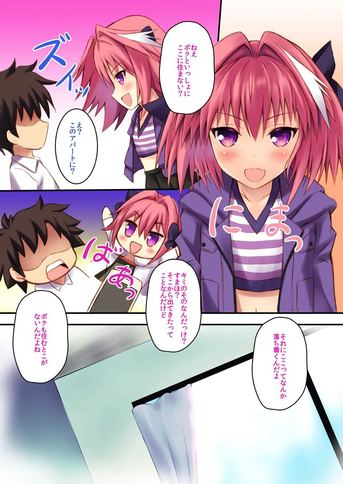 (C93) [魔法新撰組 (香月一花)] アストルフォきゅんとえっちしよ☆ (Fate/Grand Order)