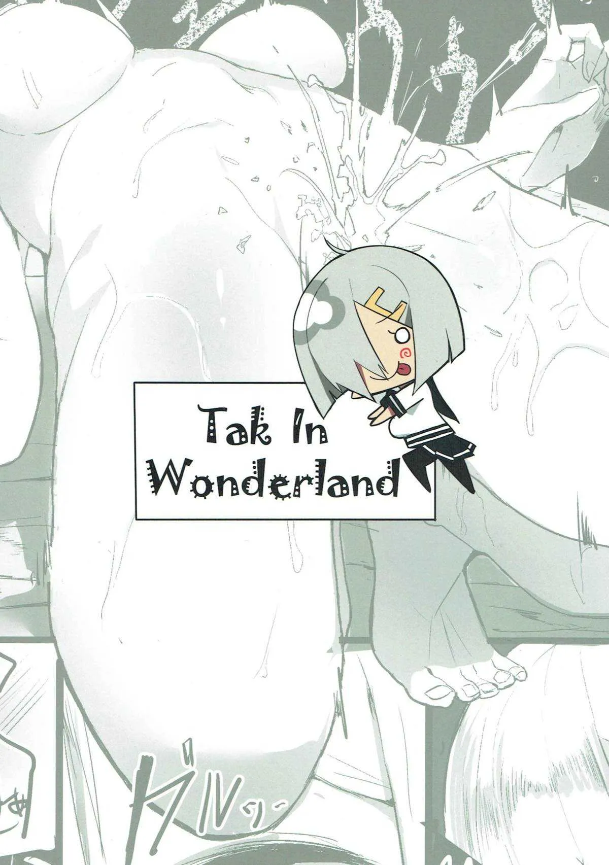 (C92) [Tak In Wonderland (T@k)] MELTED ABSORBEDLY (艦隊これくしょん -艦これ-)