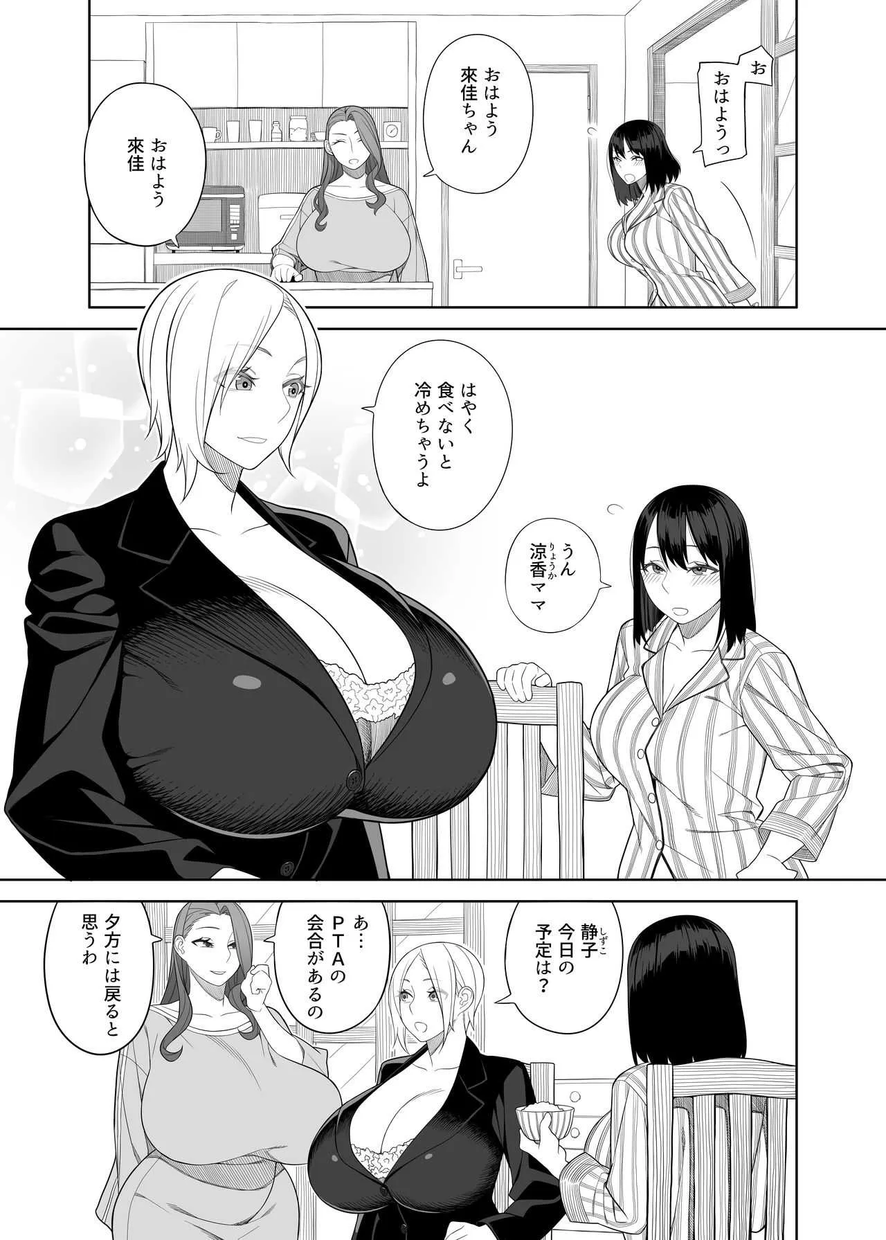 [サンゲリ屋 (左利き)] 爆乳淫母は学園長の女2 [DL版]_3