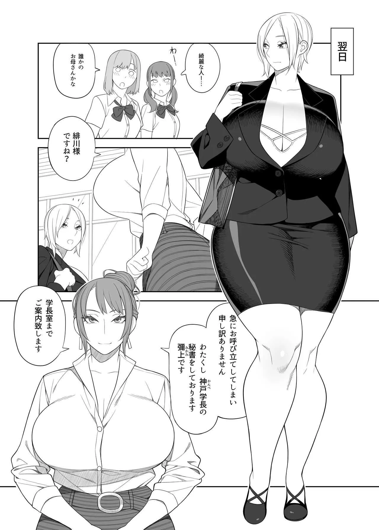 [サンゲリ屋 (左利き)] 爆乳淫母は学園長の女2 [DL版]_7