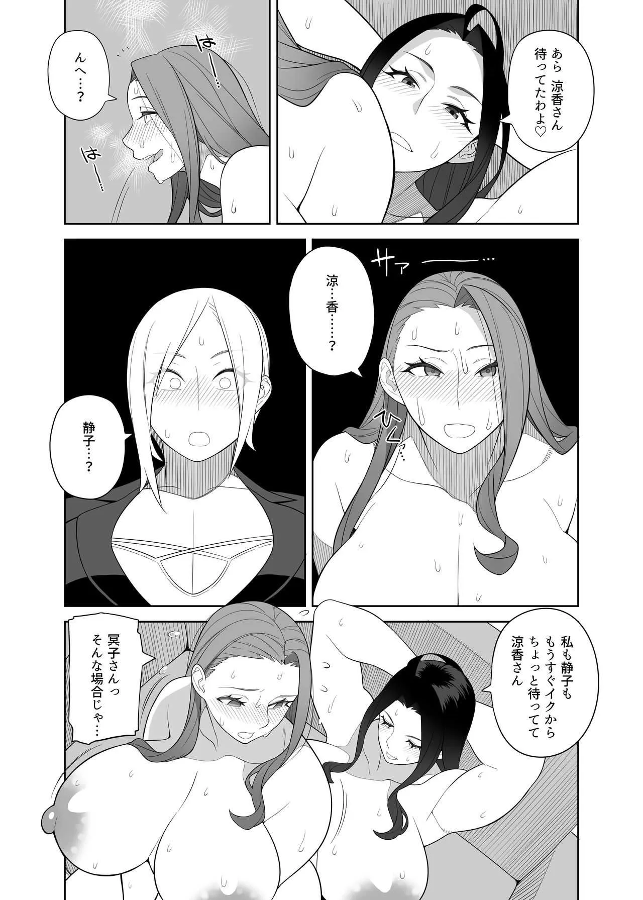 [サンゲリ屋 (左利き)] 爆乳淫母は学園長の女2 [DL版]_9
