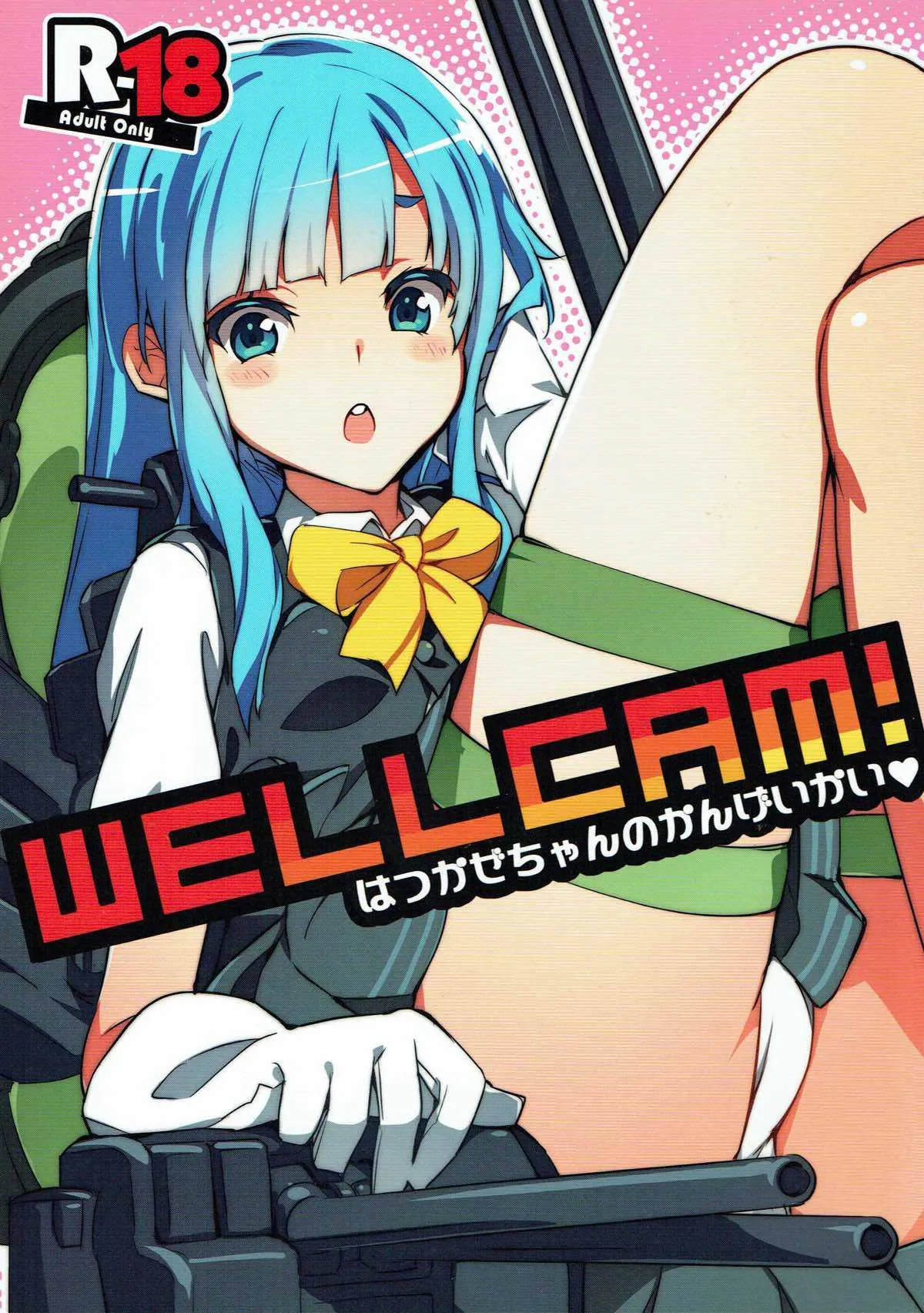 (C85) [ぞんびと愉快な仲間たち (すーぱーぞんび)] WELLCAM! はつかぜちゃんのかんげいかい (艦隊これくしょん -艦これ-)