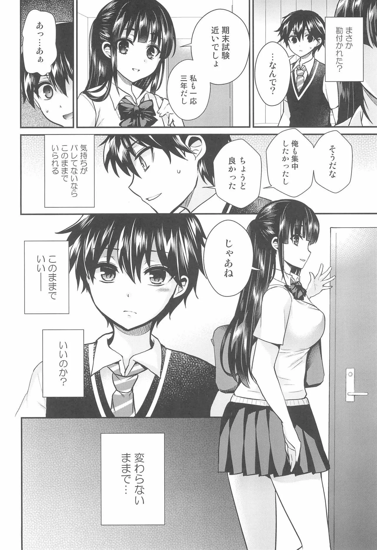 (C92) [おしるこ缶 (ぴりりねぎ)] ふたなりっ!おしおきタイム6～完結編～_9