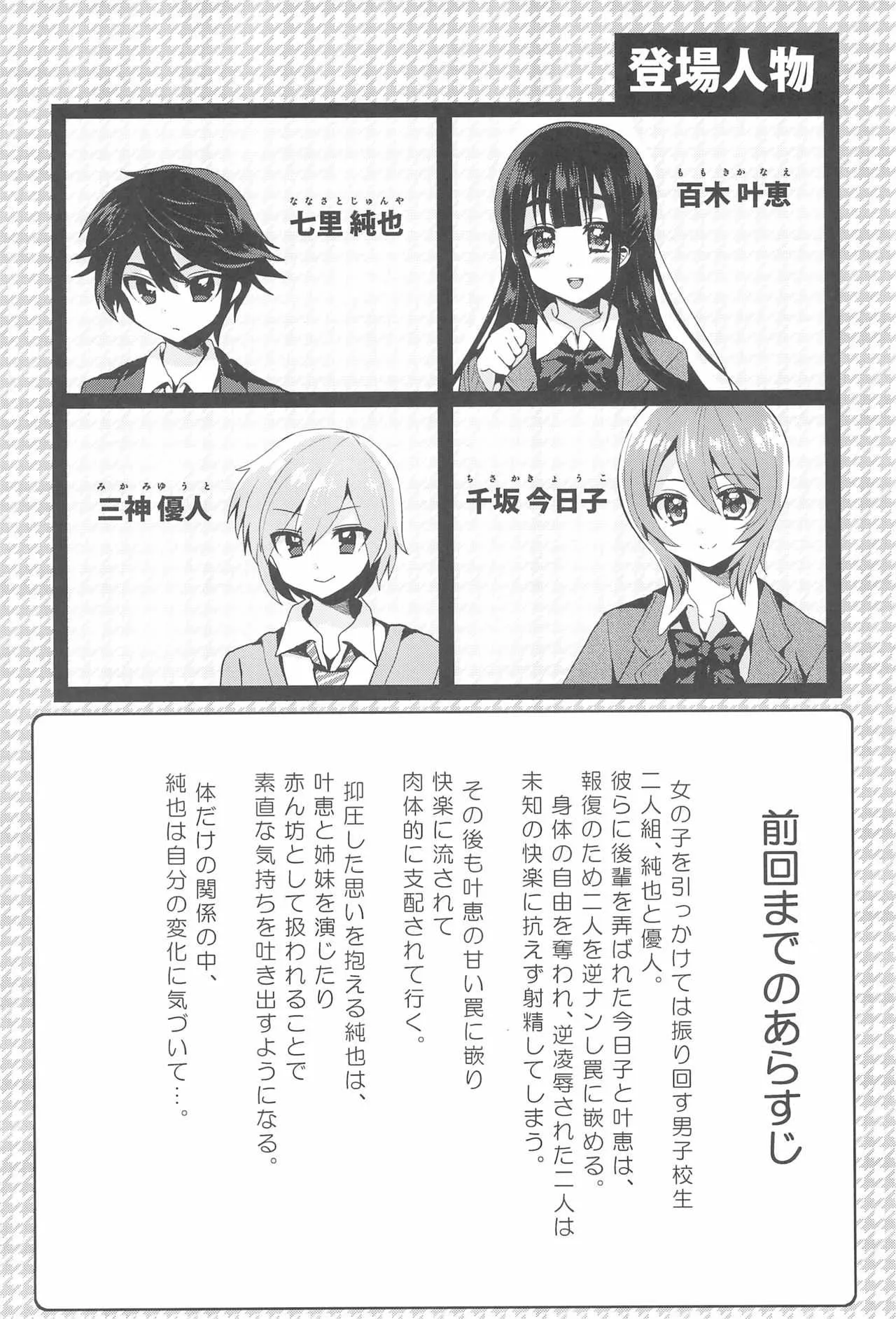 (C92) [おしるこ缶 (ぴりりねぎ)] ふたなりっ!おしおきタイム6～完結編～_3
