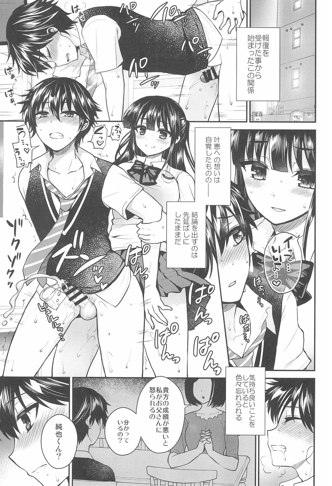 (C92) [おしるこ缶 (ぴりりねぎ)] ふたなりっ!おしおきタイム6～完結編～_4